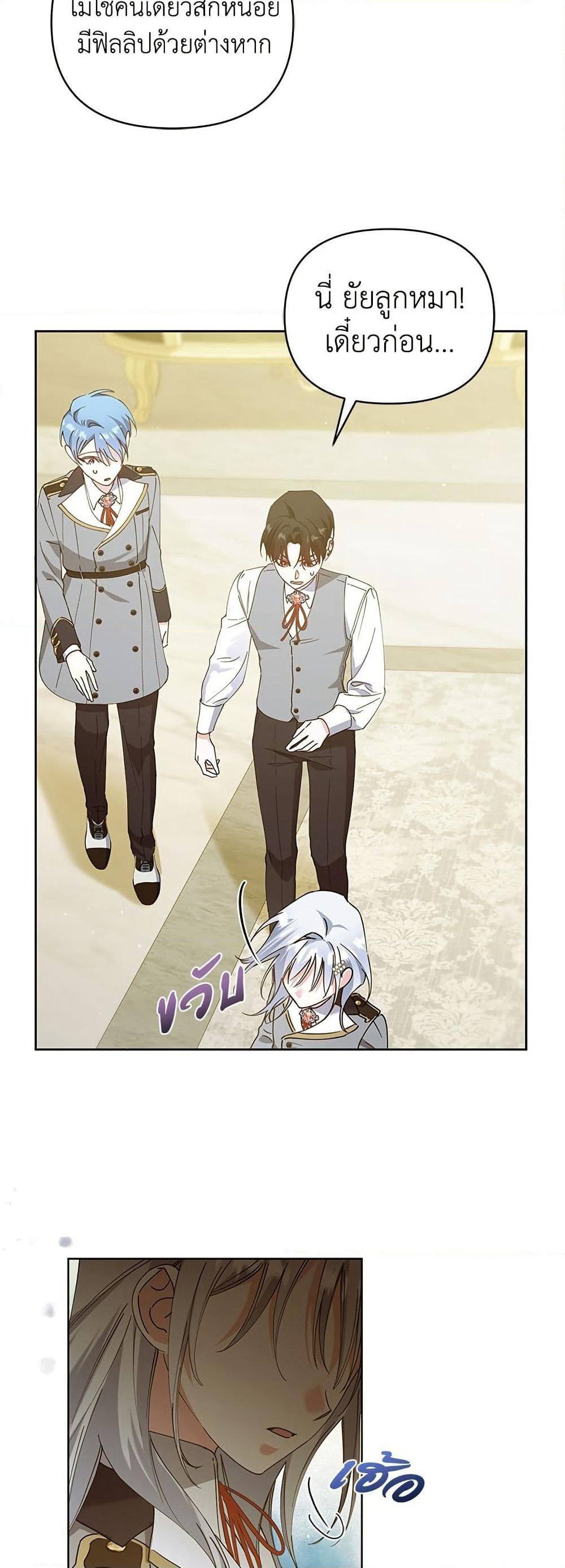 Adopted by a Murderous Duke Family page 23