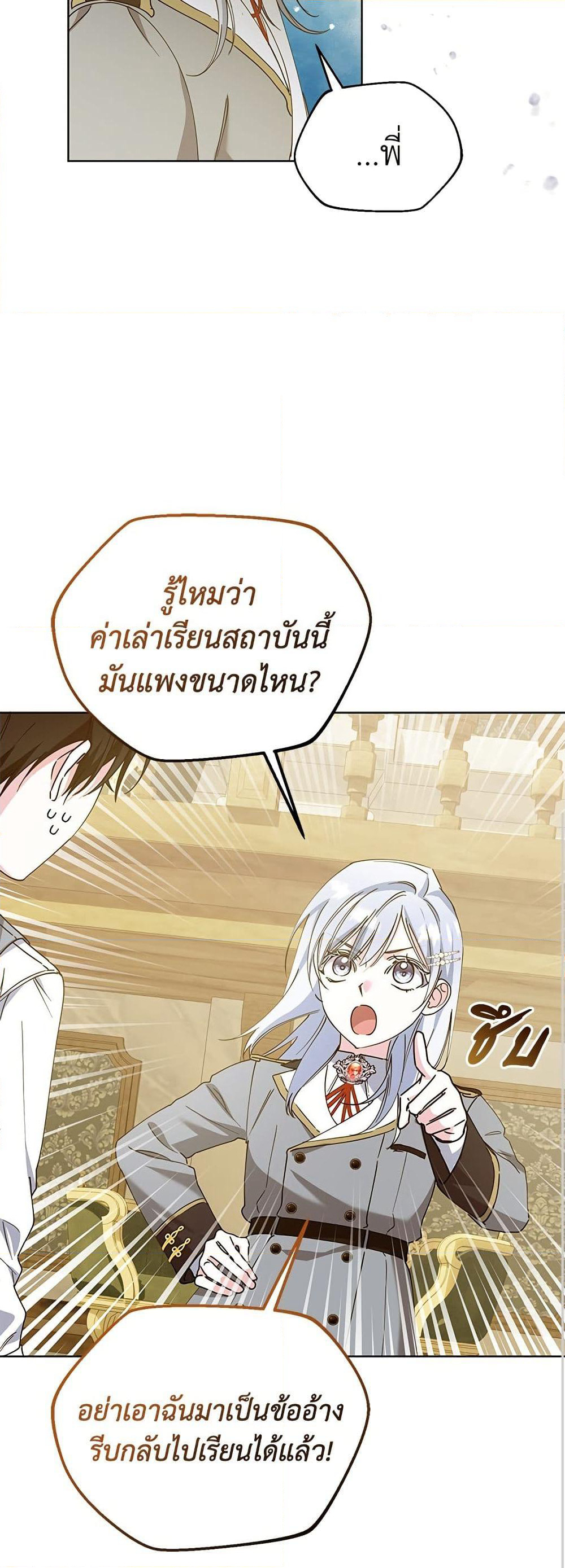 Adopted by a Murderous Duke Family page 24