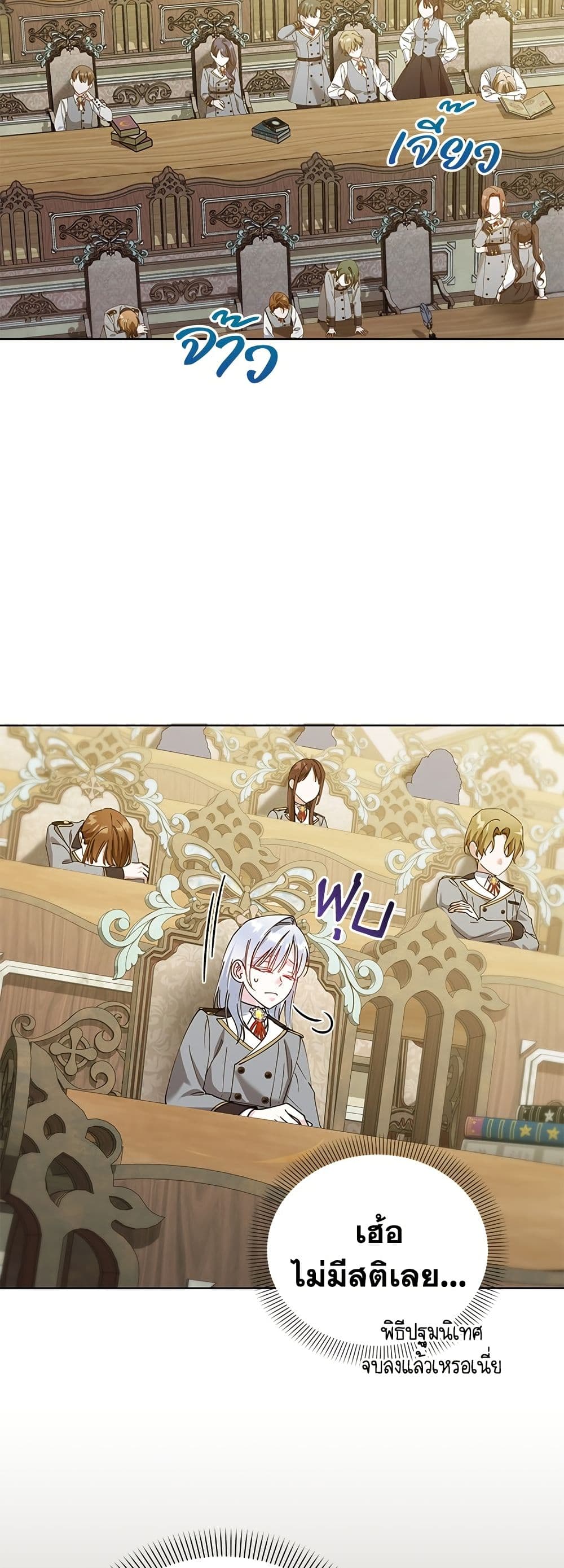 Adopted by a Murderous Duke Family page 27