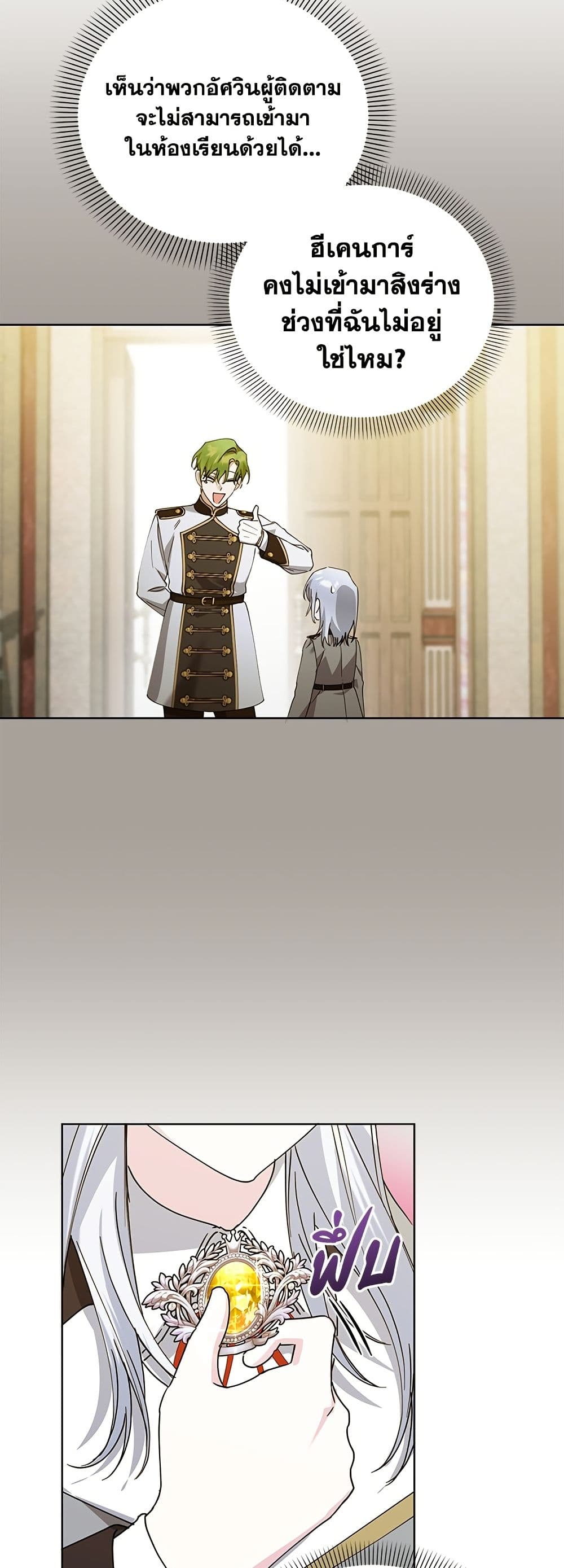 Adopted by a Murderous Duke Family page 28