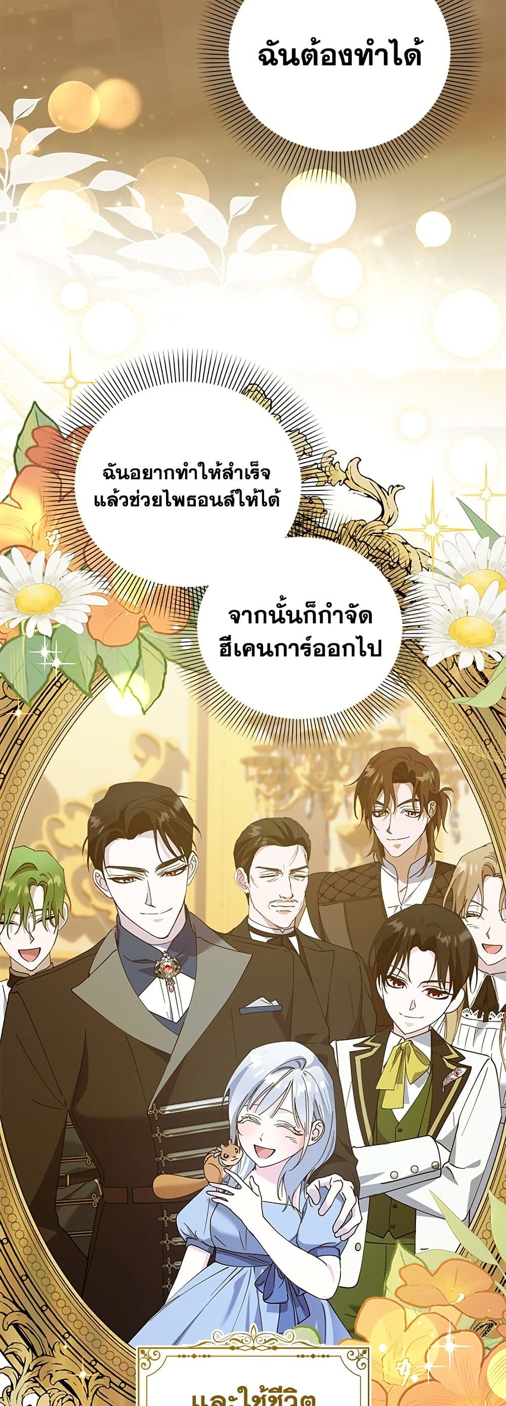 Adopted by a Murderous Duke Family page 32