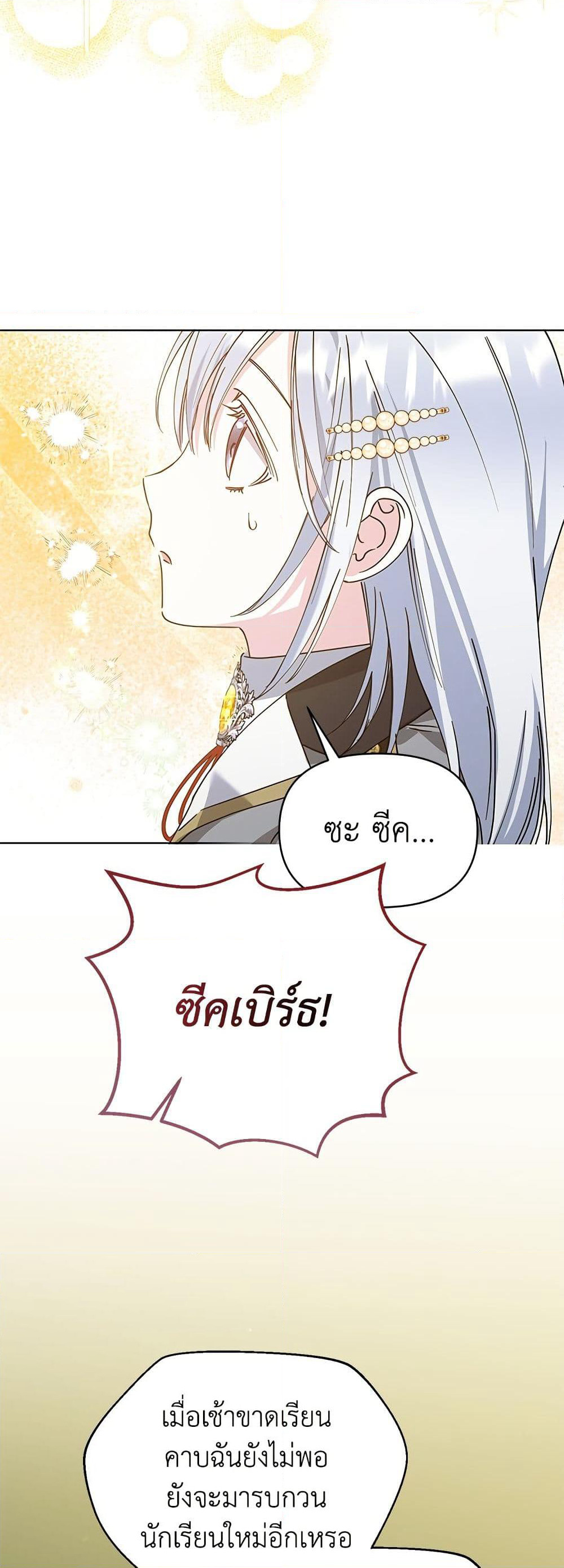 Adopted by a Murderous Duke Family page 41