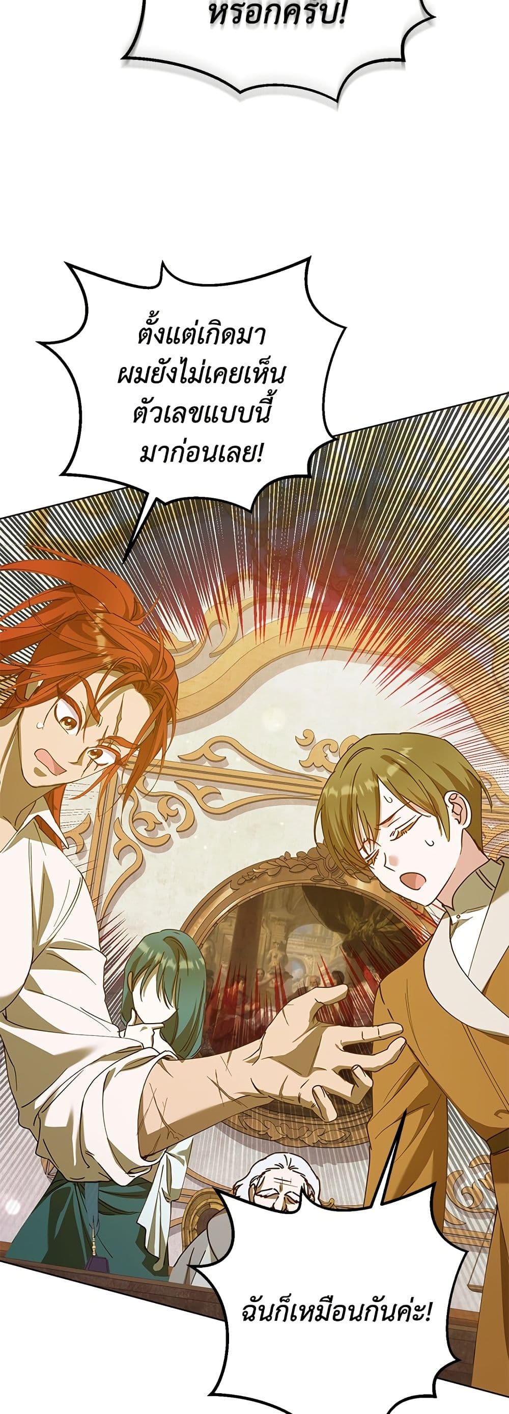 Adopted by a Murderous Duke Family page 45