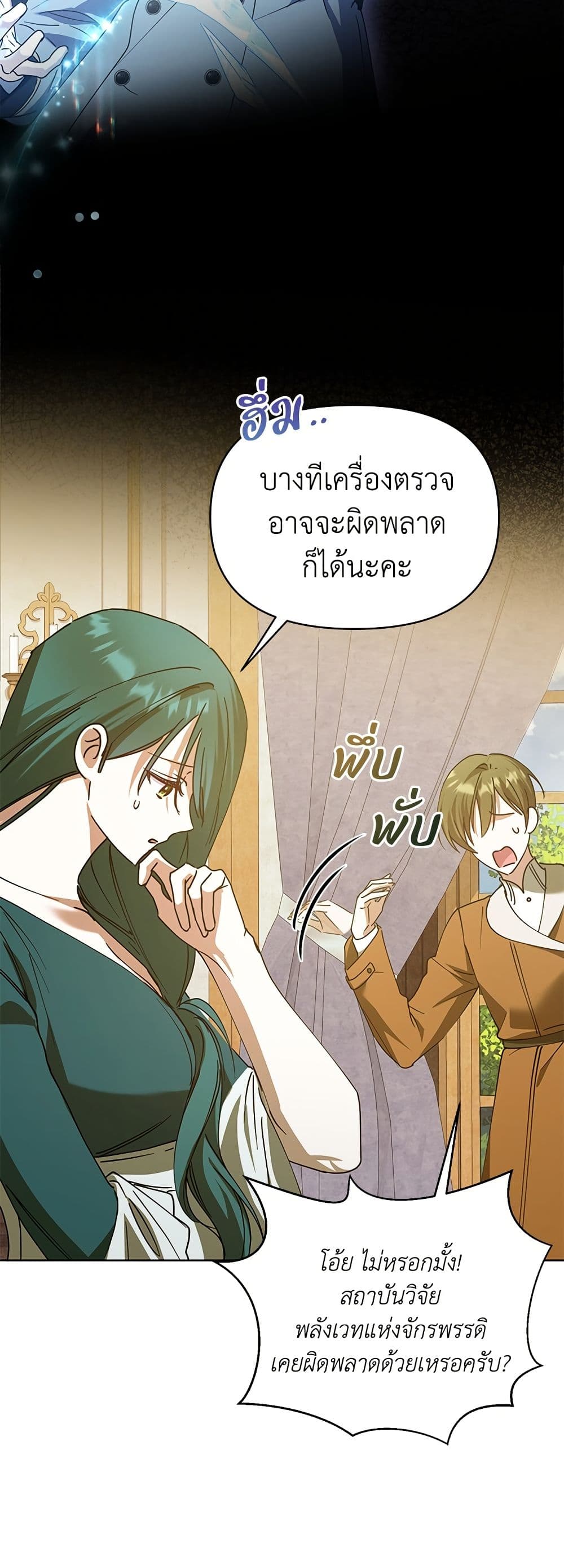 Adopted by a Murderous Duke Family page 48