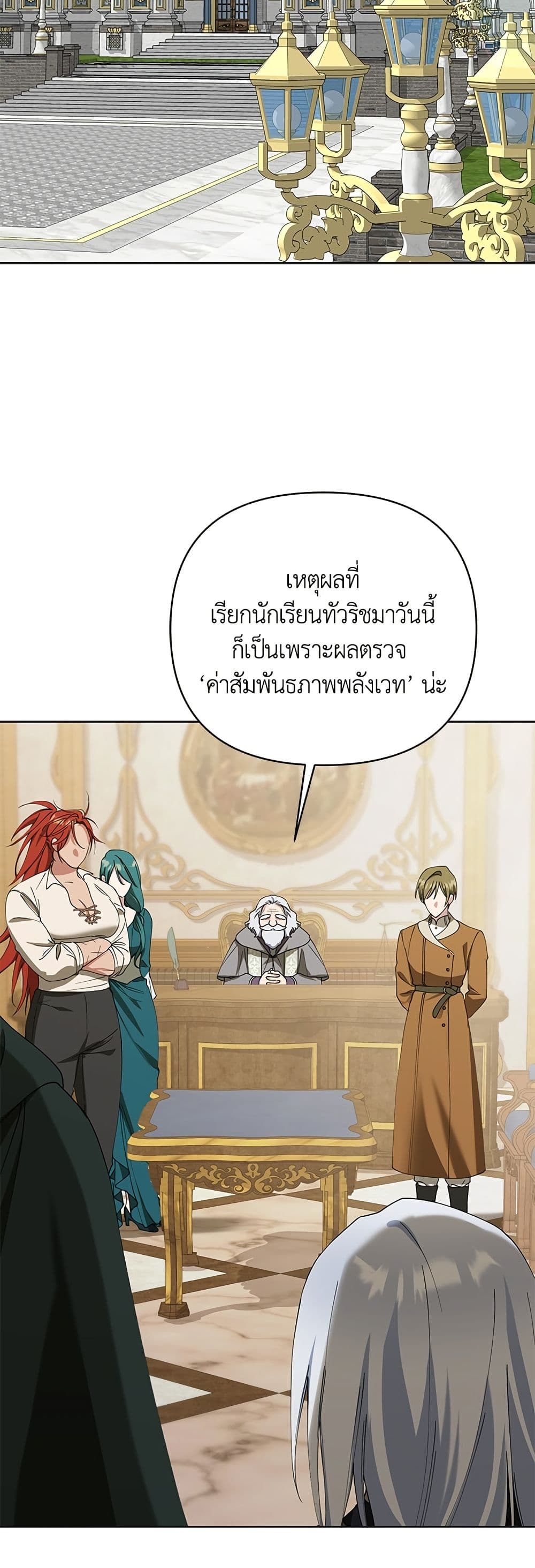 Adopted by a Murderous Duke Family page 3