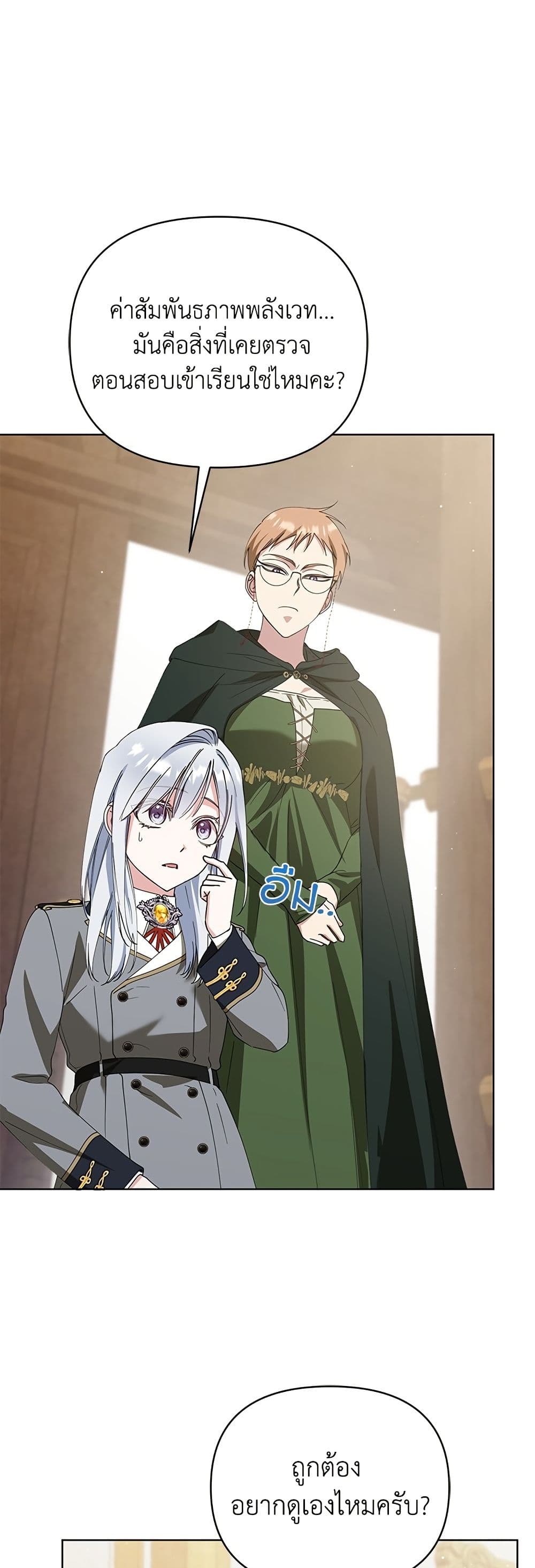 Adopted by a Murderous Duke Family page 4