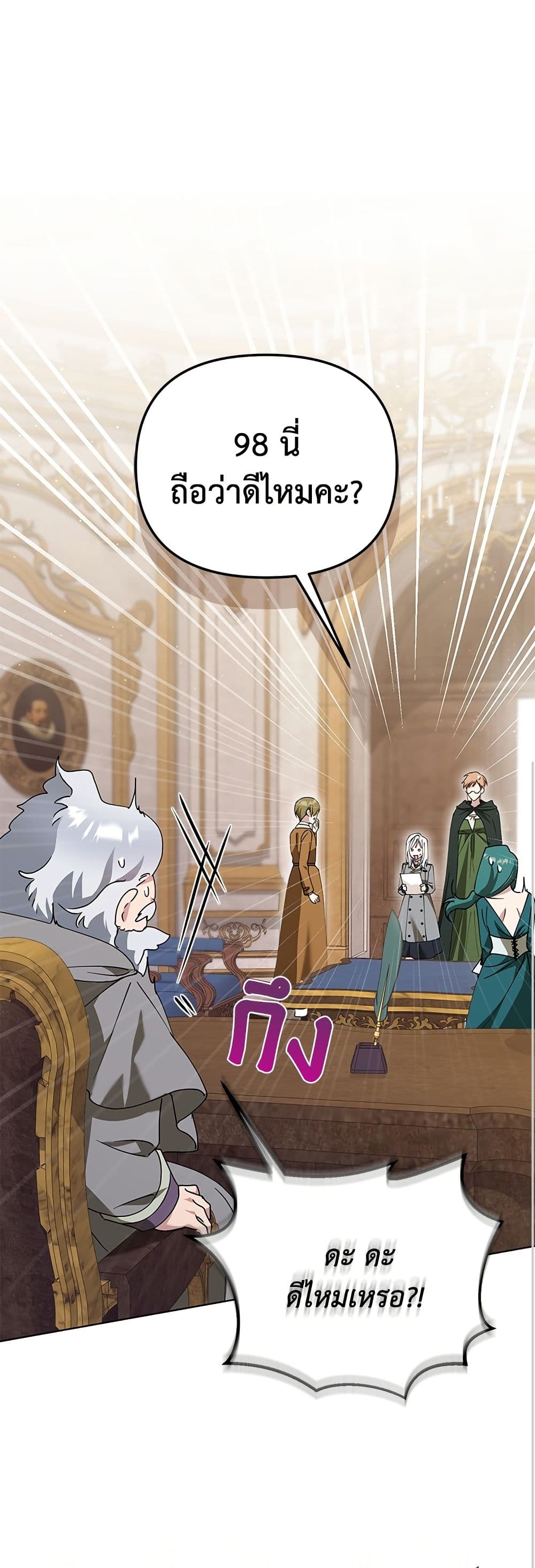 Adopted by a Murderous Duke Family page 6