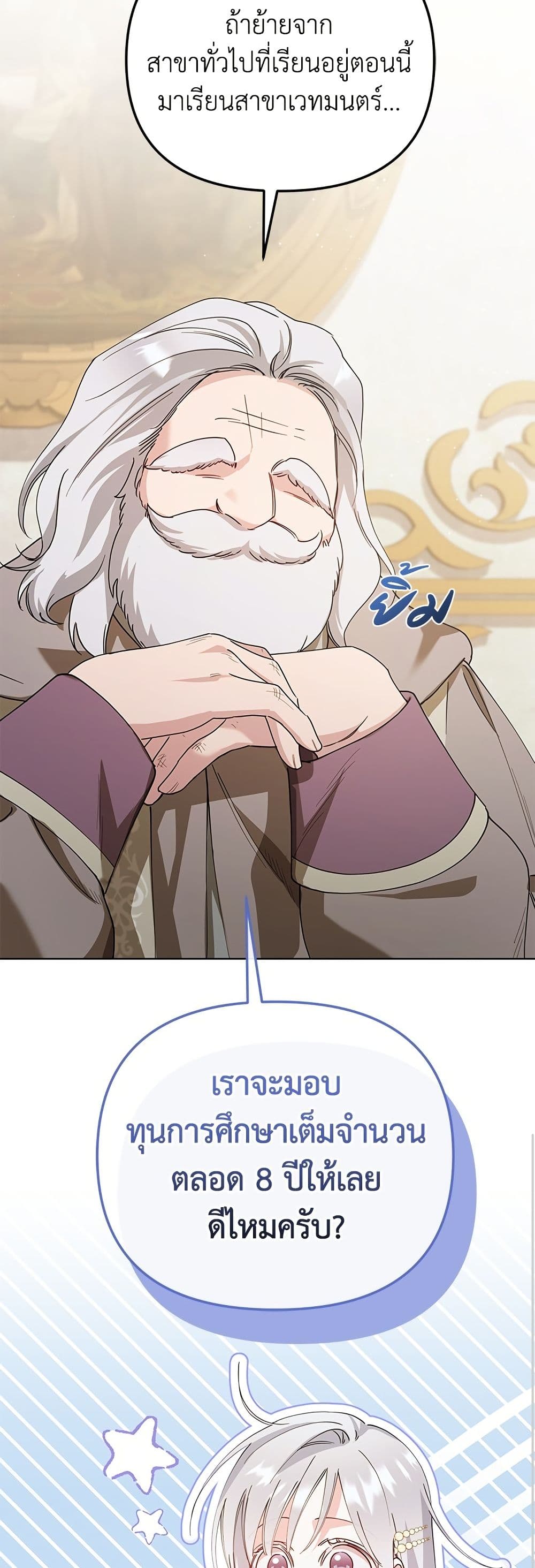 Adopted by a Murderous Duke Family page 11