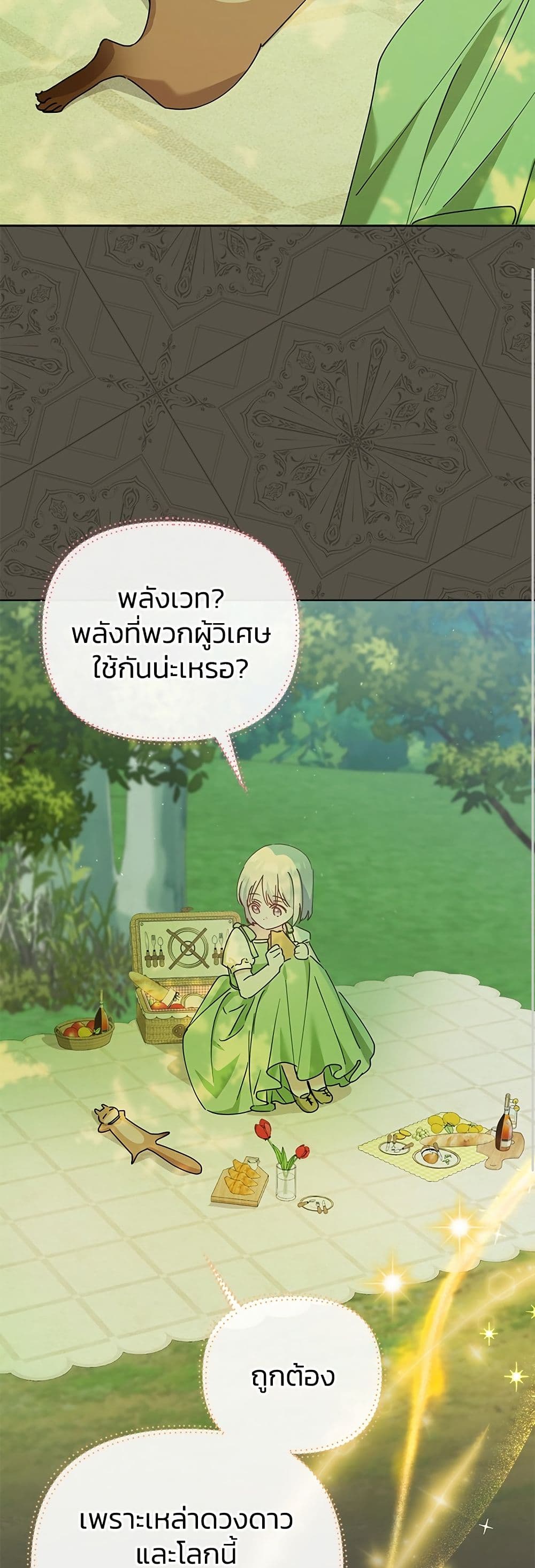 Adopted by a Murderous Duke Family page 16