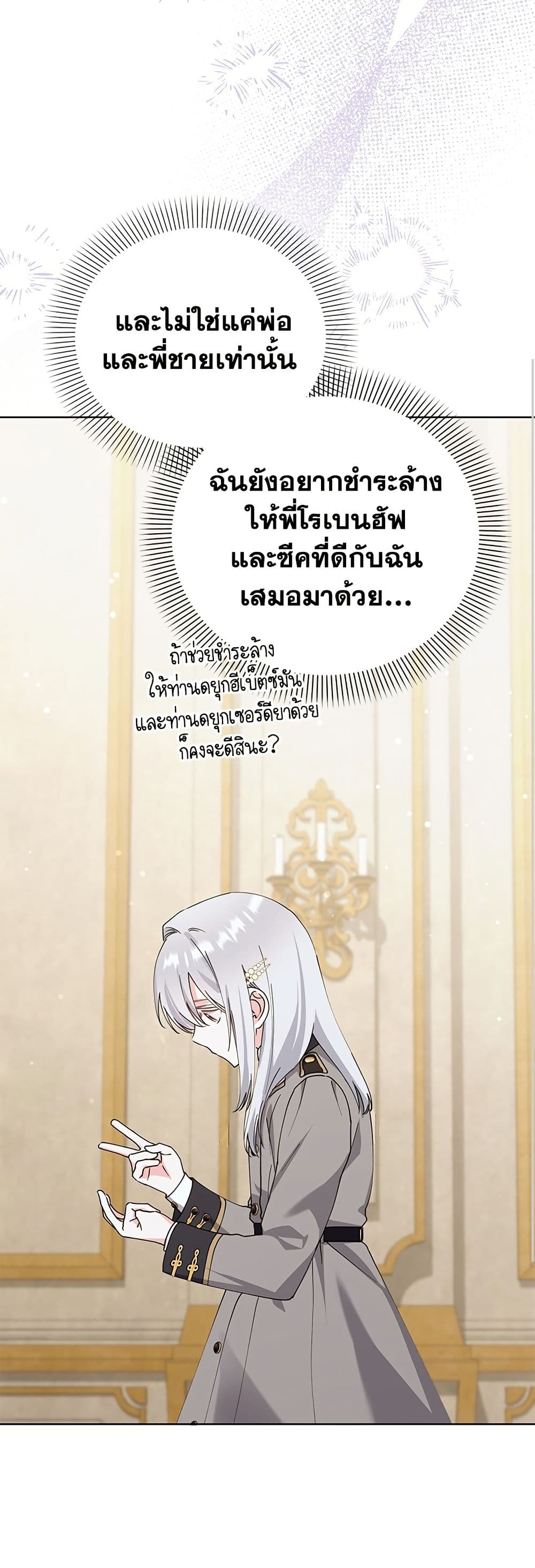 Adopted by a Murderous Duke Family page 21
