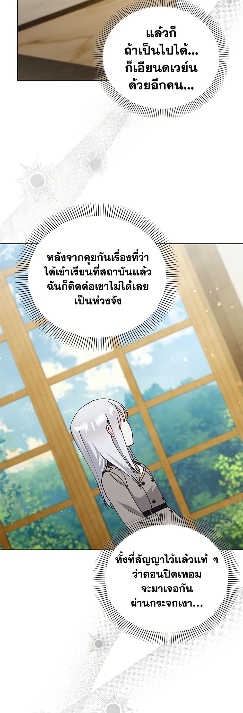 Adopted by a Murderous Duke Family page 23