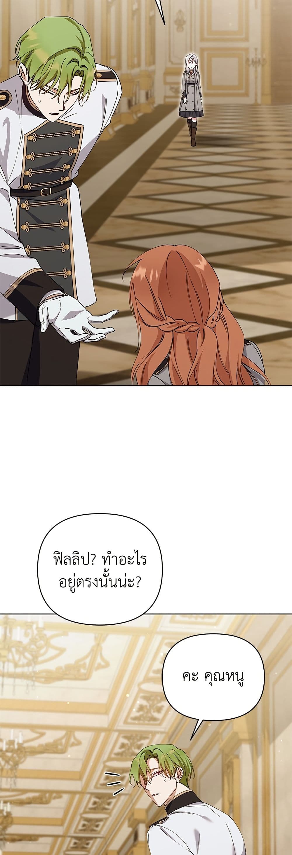 Adopted by a Murderous Duke Family page 25