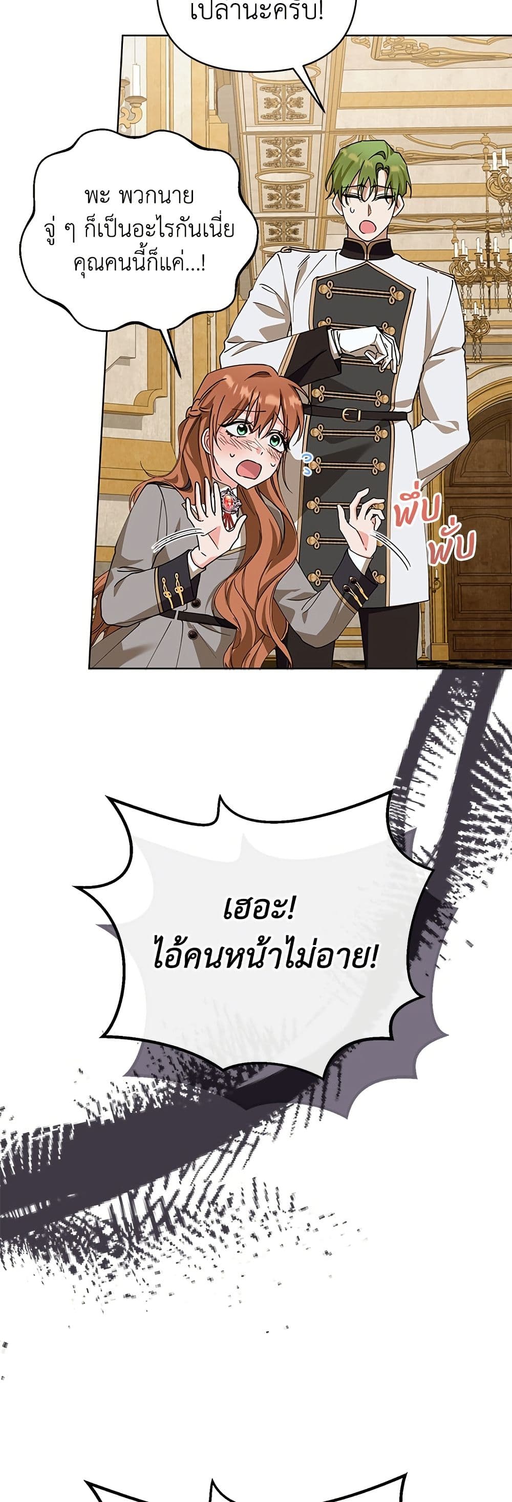 Adopted by a Murderous Duke Family page 29