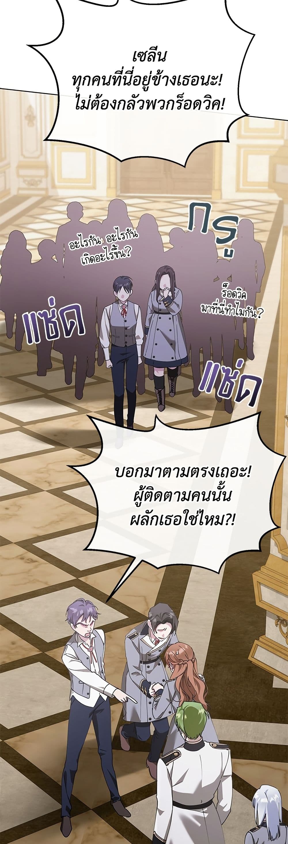 Adopted by a Murderous Duke Family page 30
