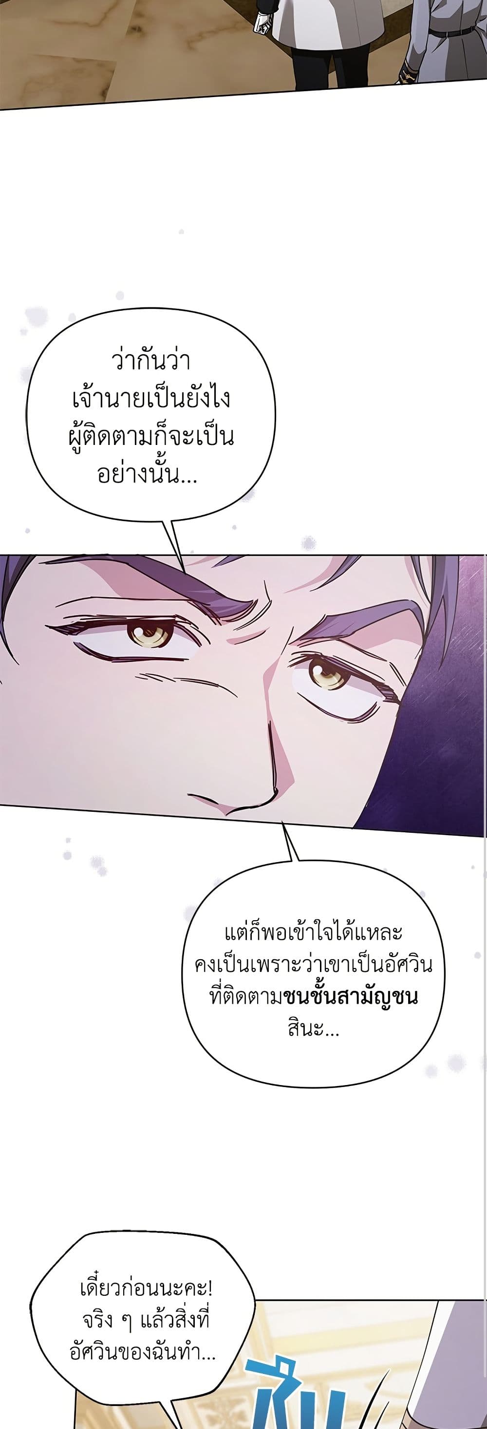 Adopted by a Murderous Duke Family page 31