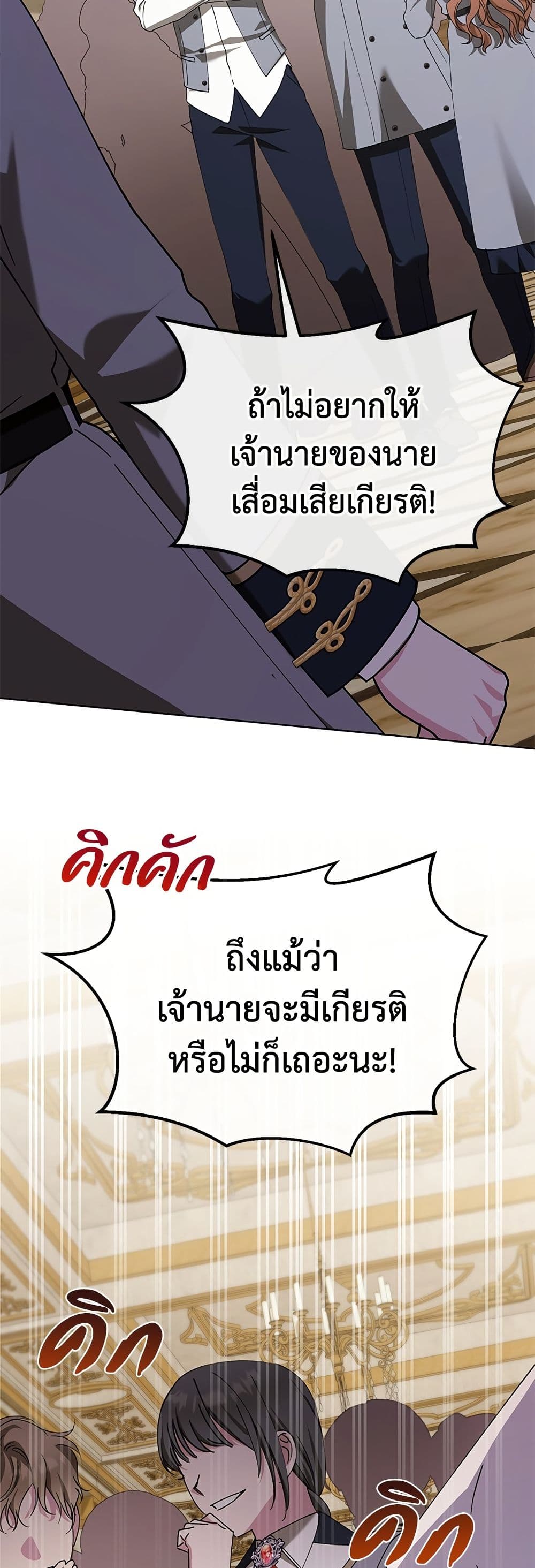 Adopted by a Murderous Duke Family page 34