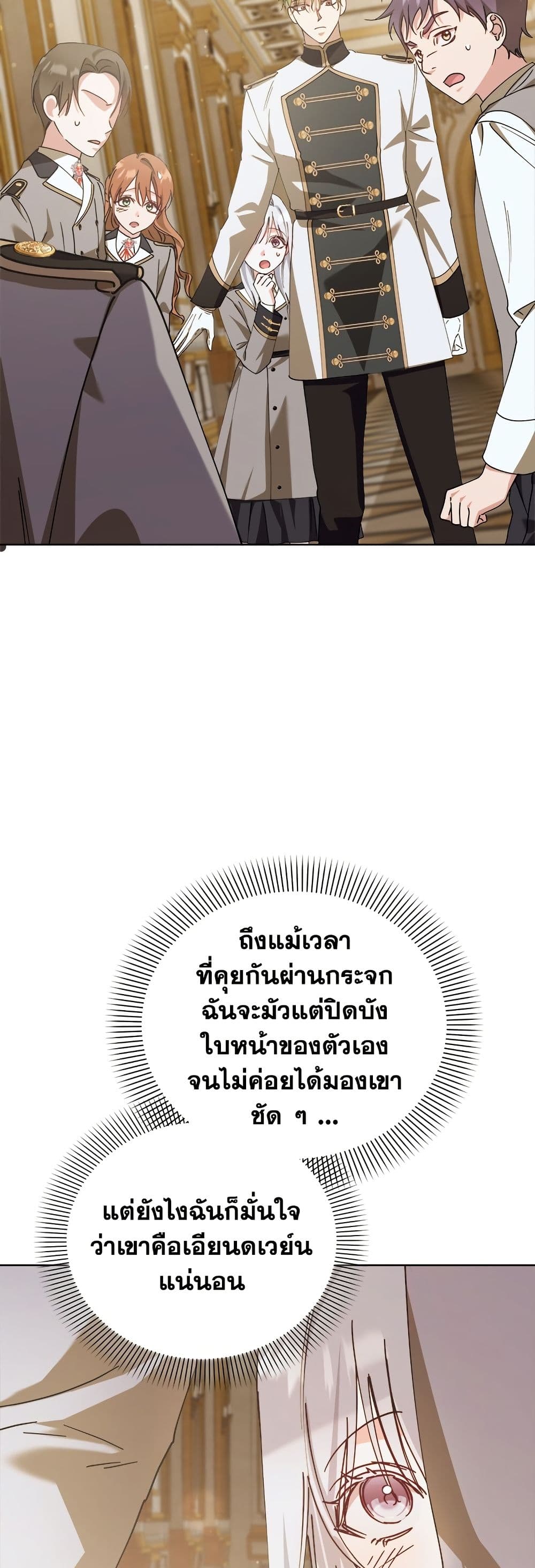 Adopted by a Murderous Duke Family page 38