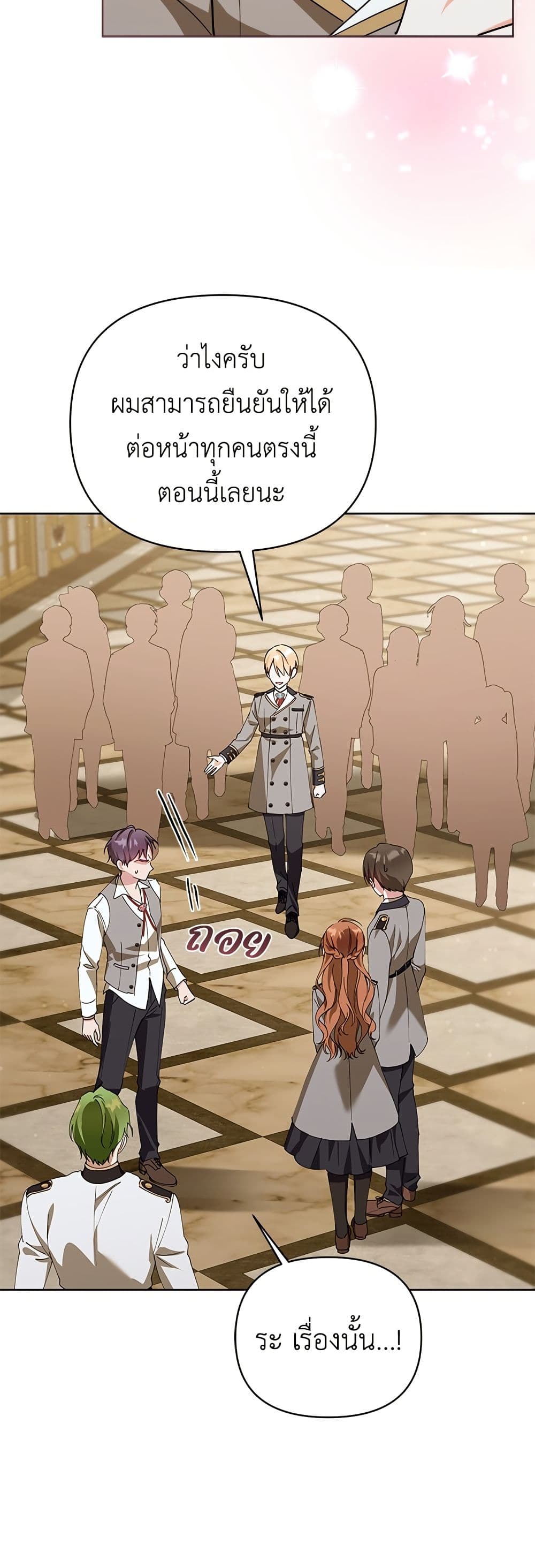 Adopted by a Murderous Duke Family page 40