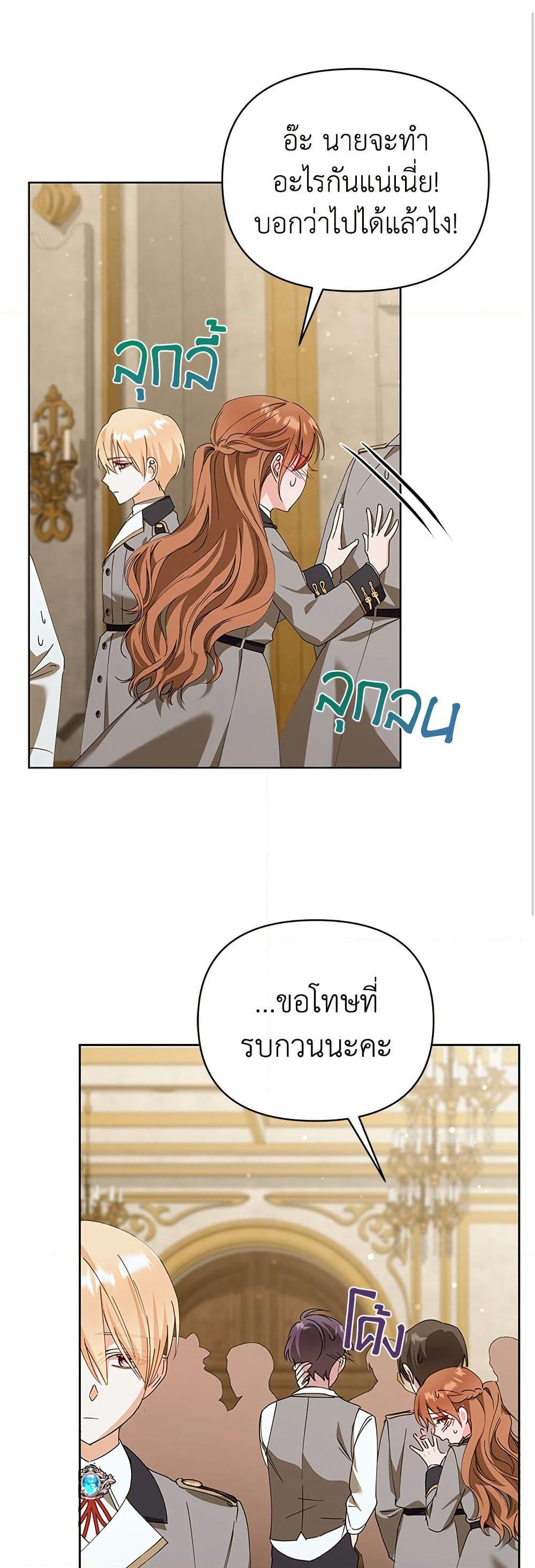 Adopted by a Murderous Duke Family page 41