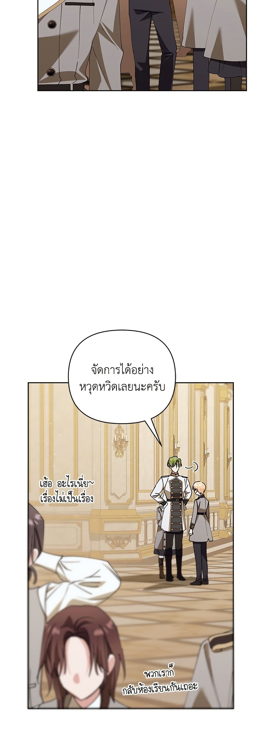 Adopted by a Murderous Duke Family page 42