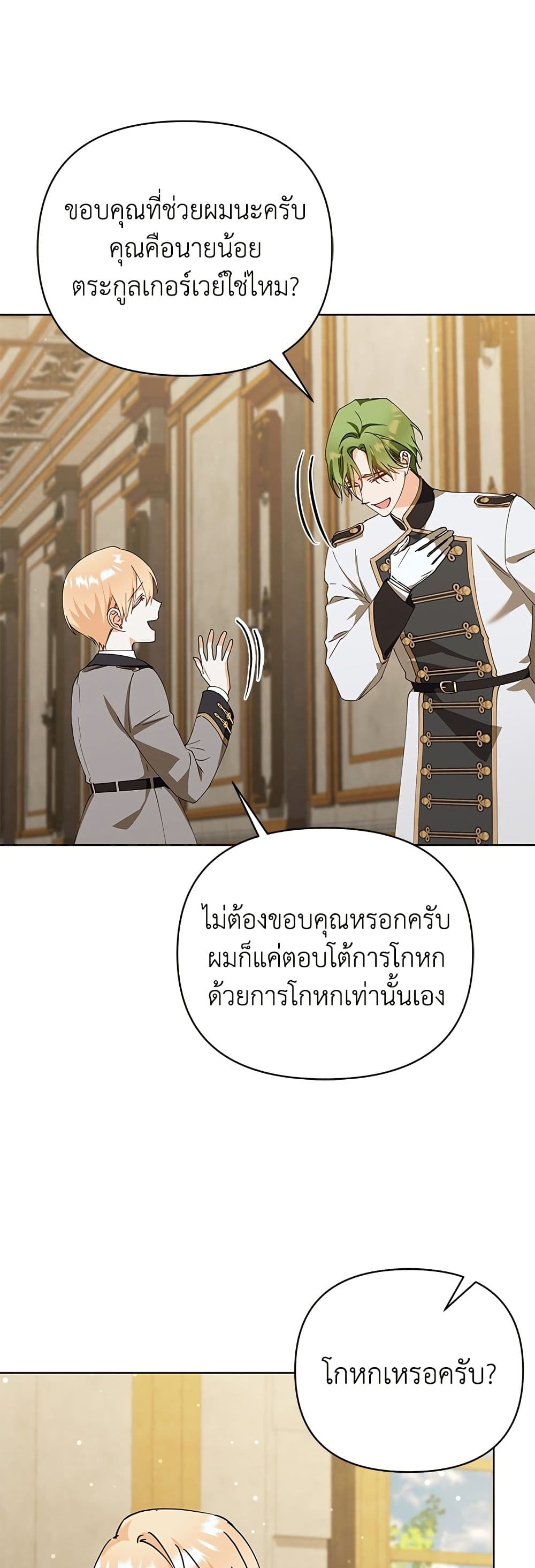 Adopted by a Murderous Duke Family page 43