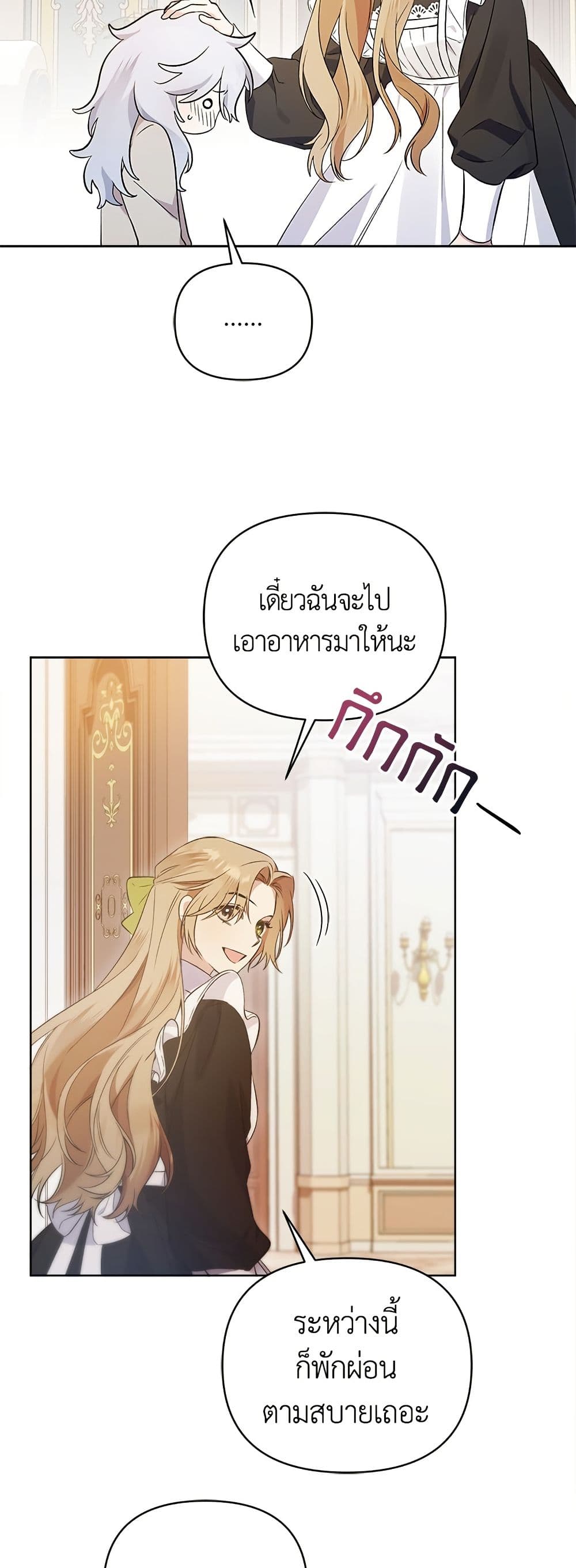 Adopted by a Murderous Duke Family page 10