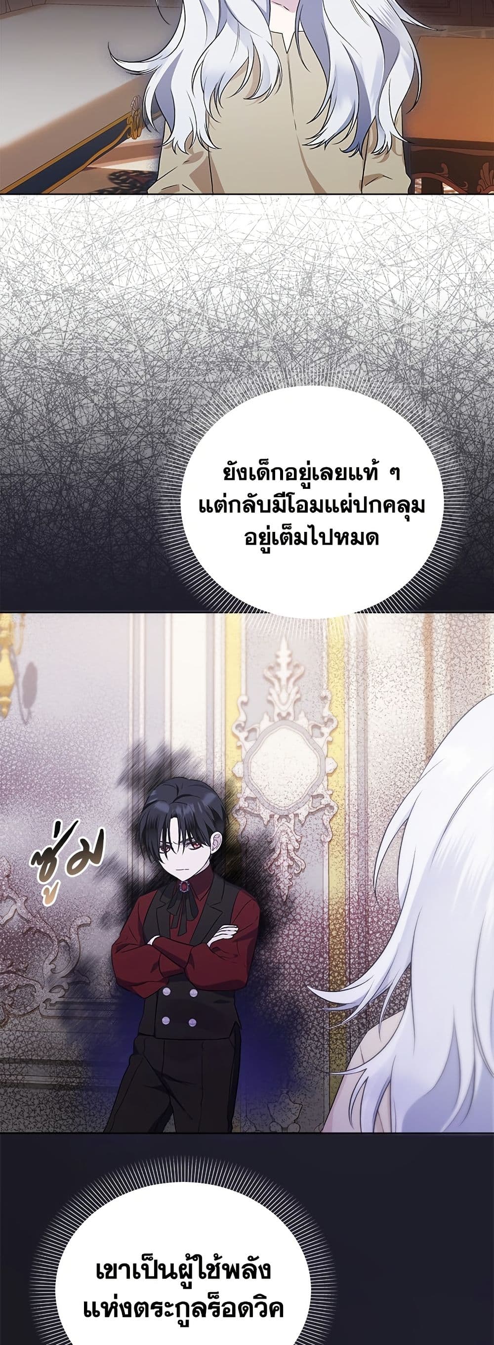 Adopted by a Murderous Duke Family page 19
