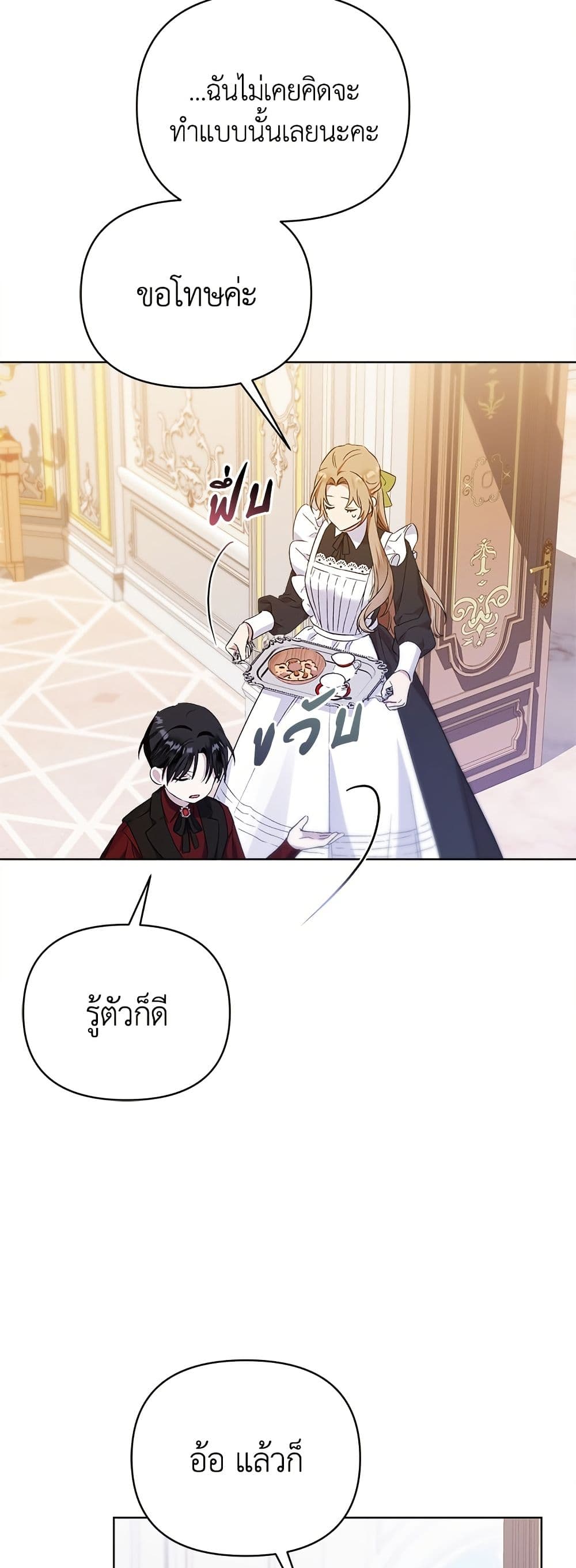 Adopted by a Murderous Duke Family page 25
