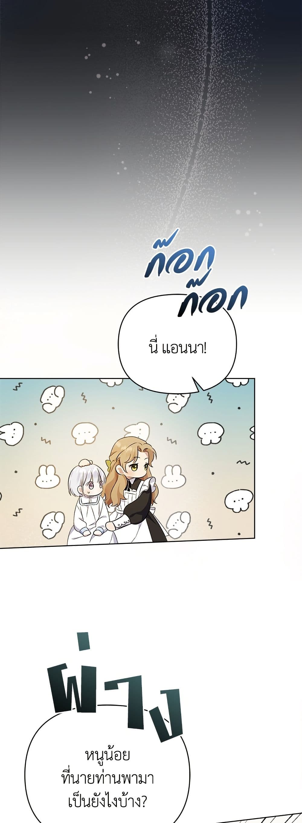 Adopted by a Murderous Duke Family page 33