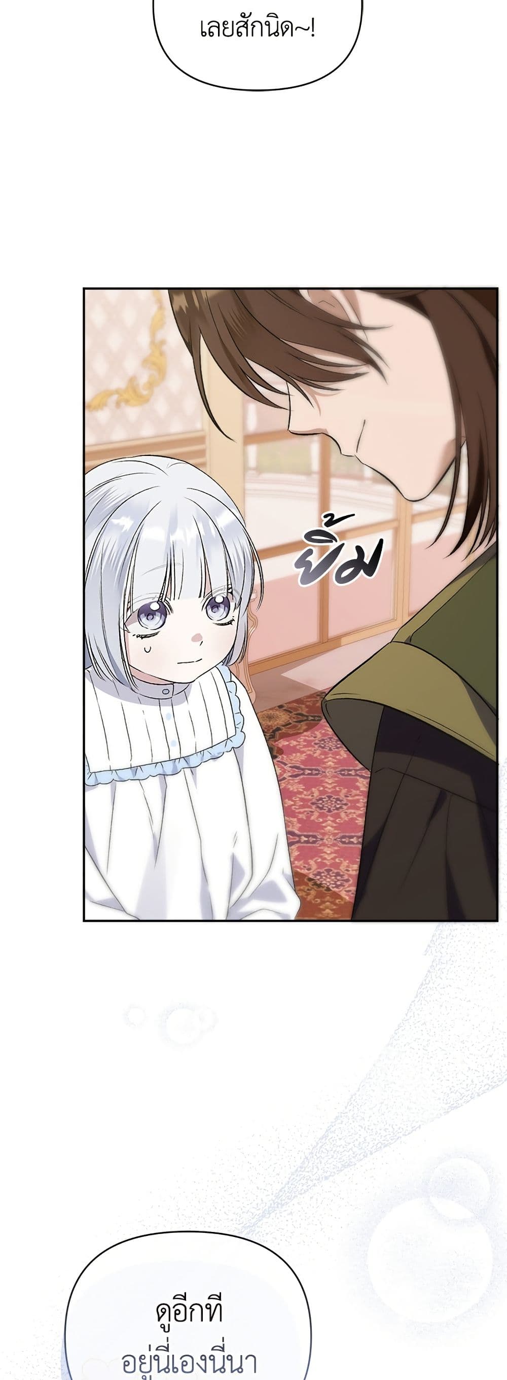 Adopted by a Murderous Duke Family page 36