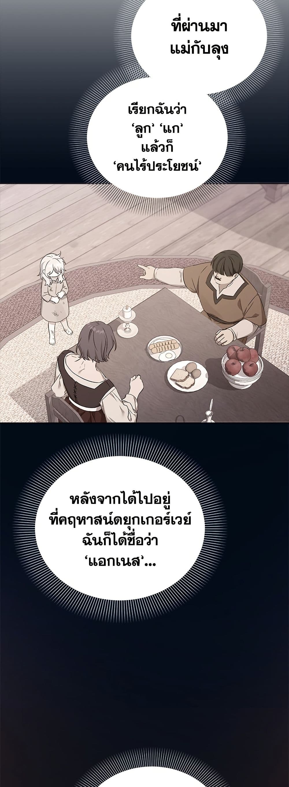 Adopted by a Murderous Duke Family page 41