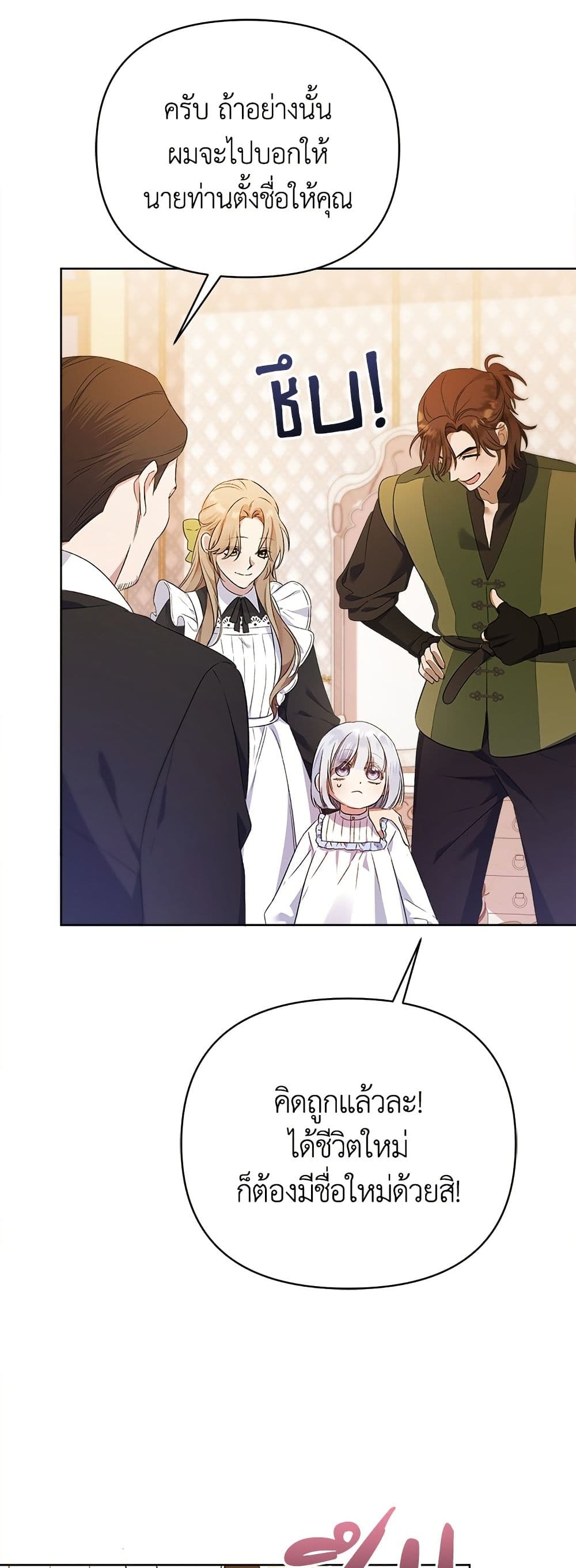 Adopted by a Murderous Duke Family page 43