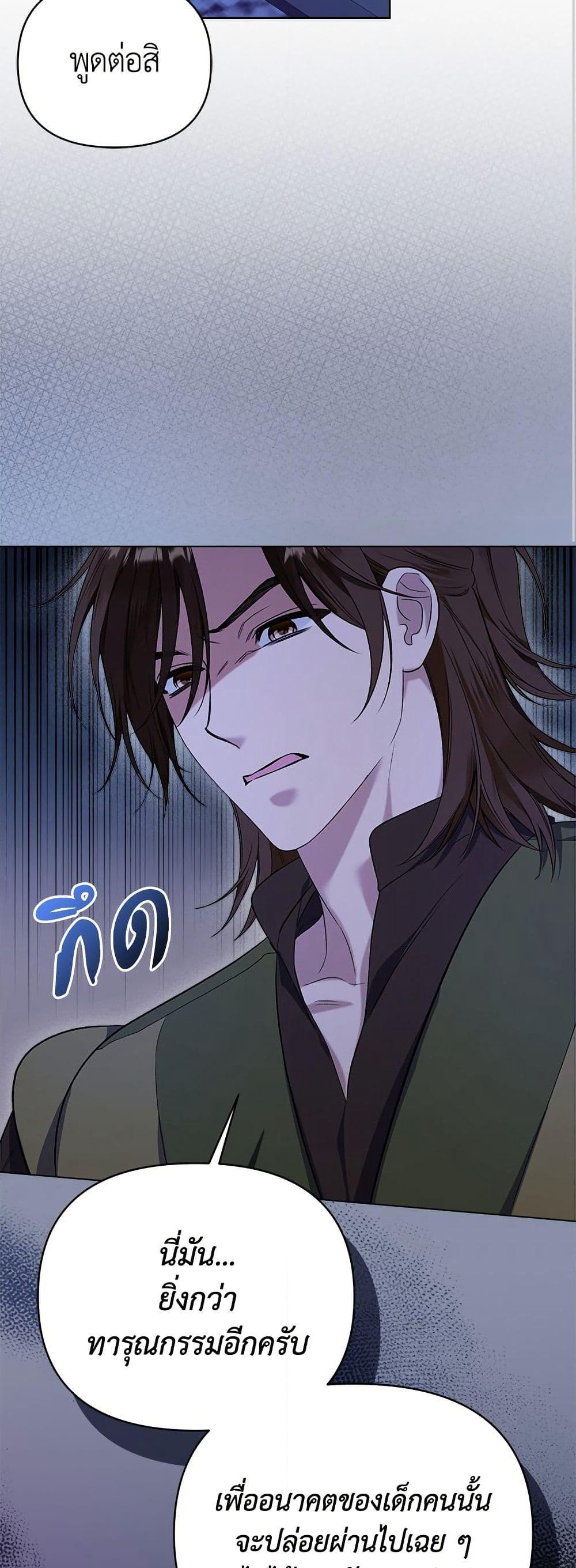 Adopted by a Murderous Duke Family page 50