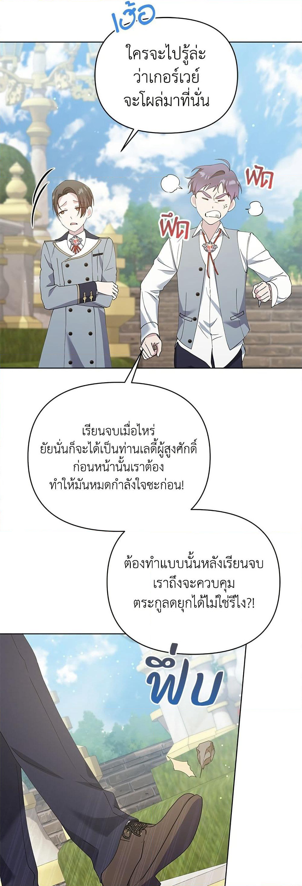 Adopted by a Murderous Duke Family page 4