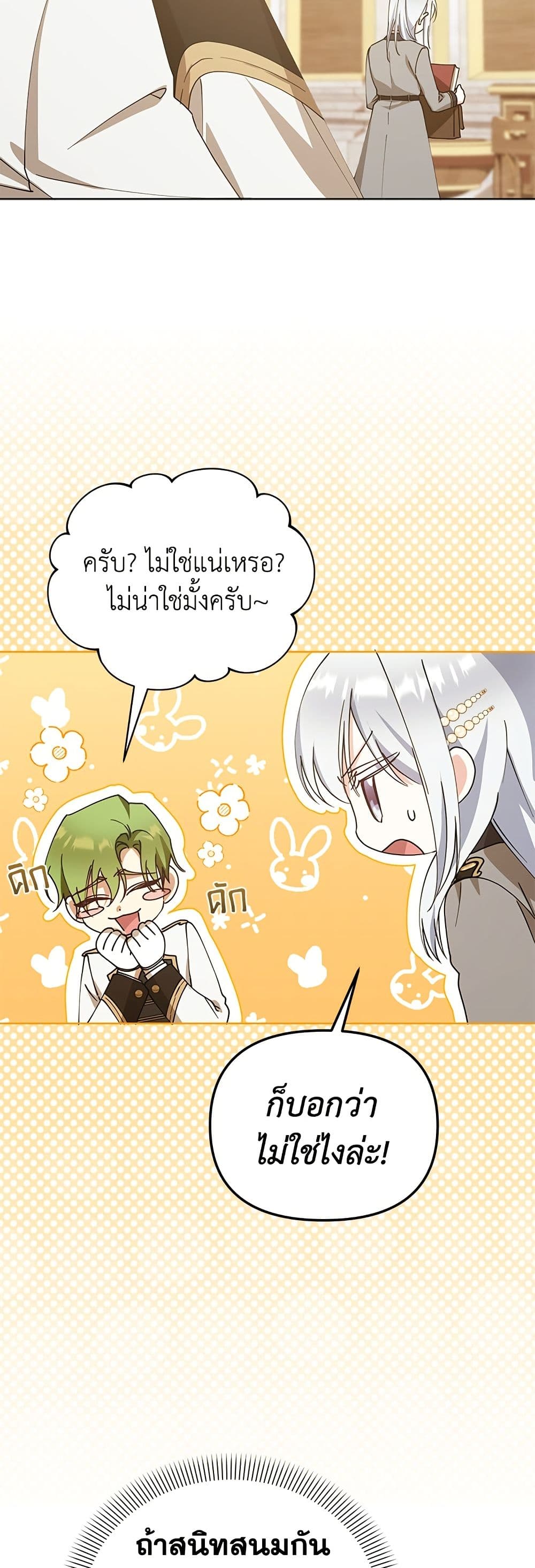 Adopted by a Murderous Duke Family page 11