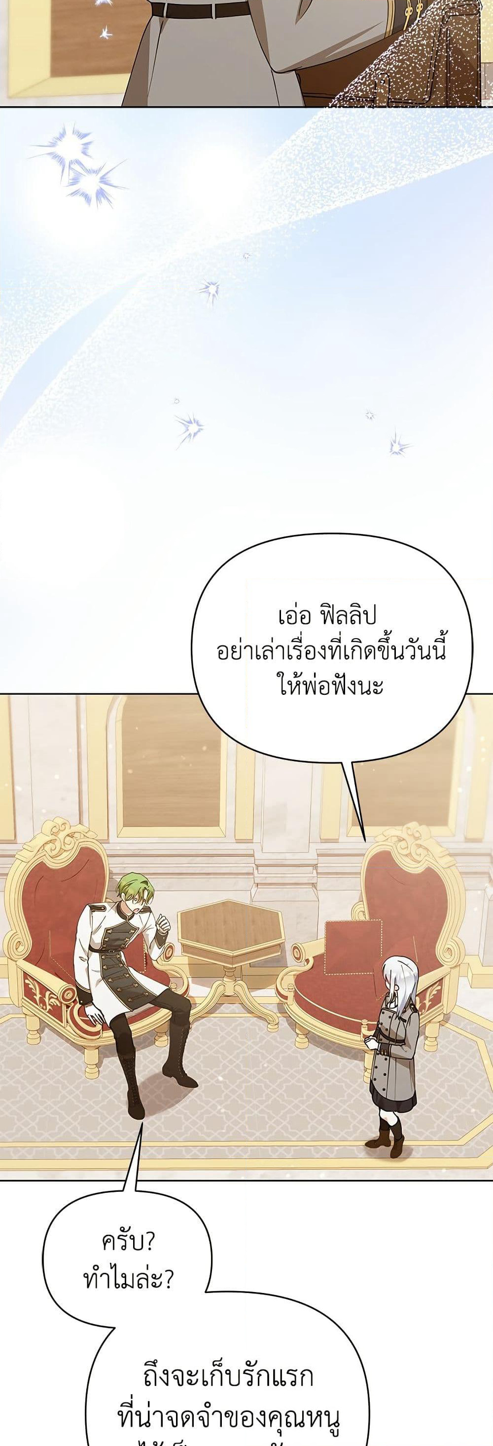 Adopted by a Murderous Duke Family page 14