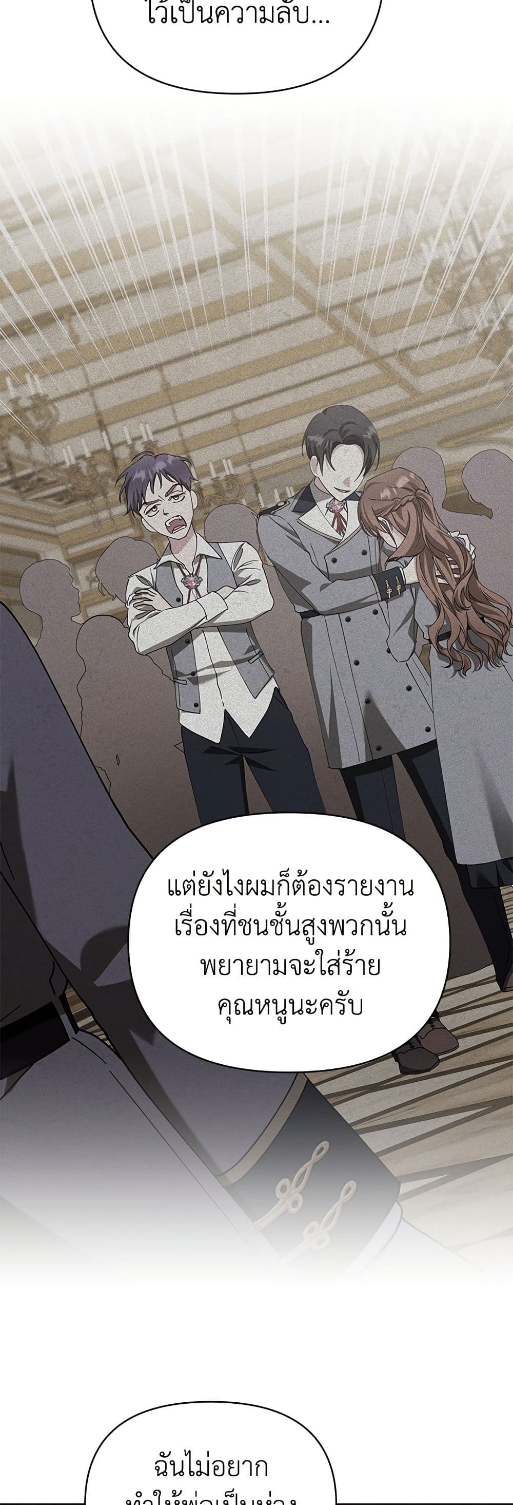 Adopted by a Murderous Duke Family page 15