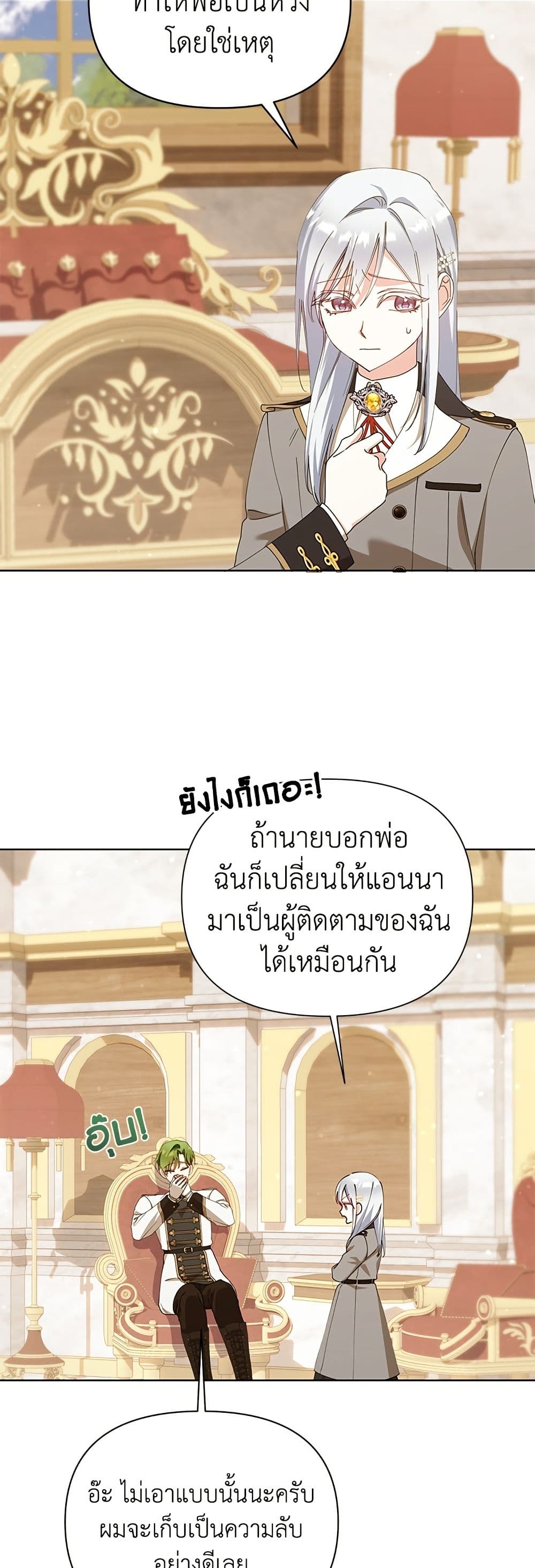 Adopted by a Murderous Duke Family page 16