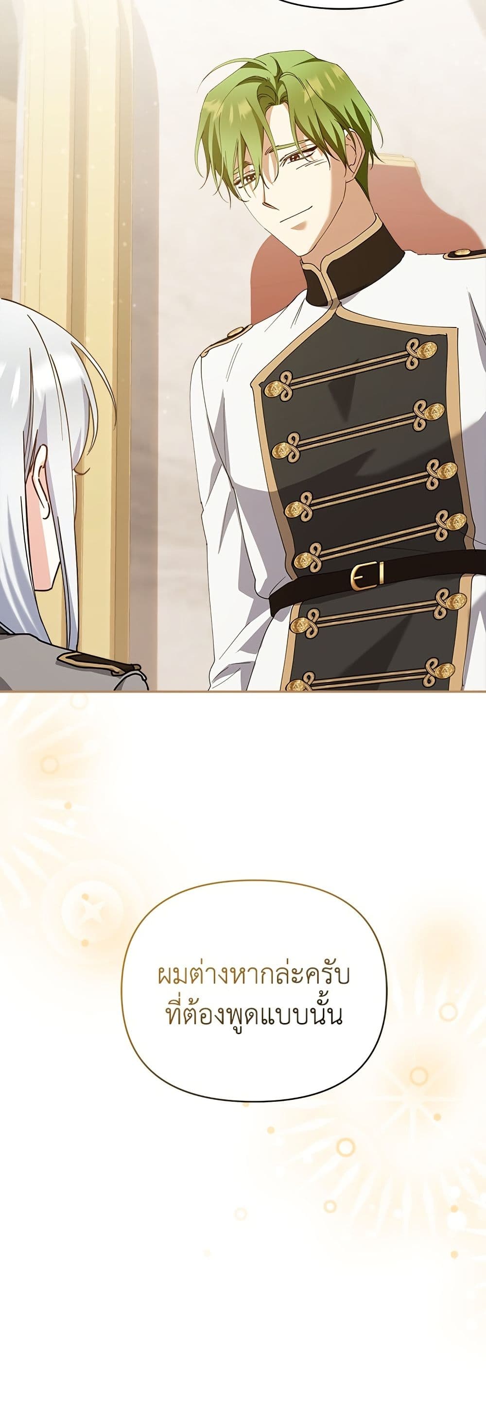 Adopted by a Murderous Duke Family page 18