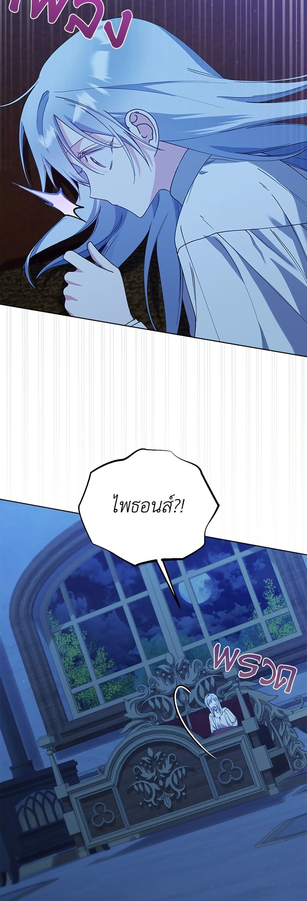 Adopted by a Murderous Duke Family page 20