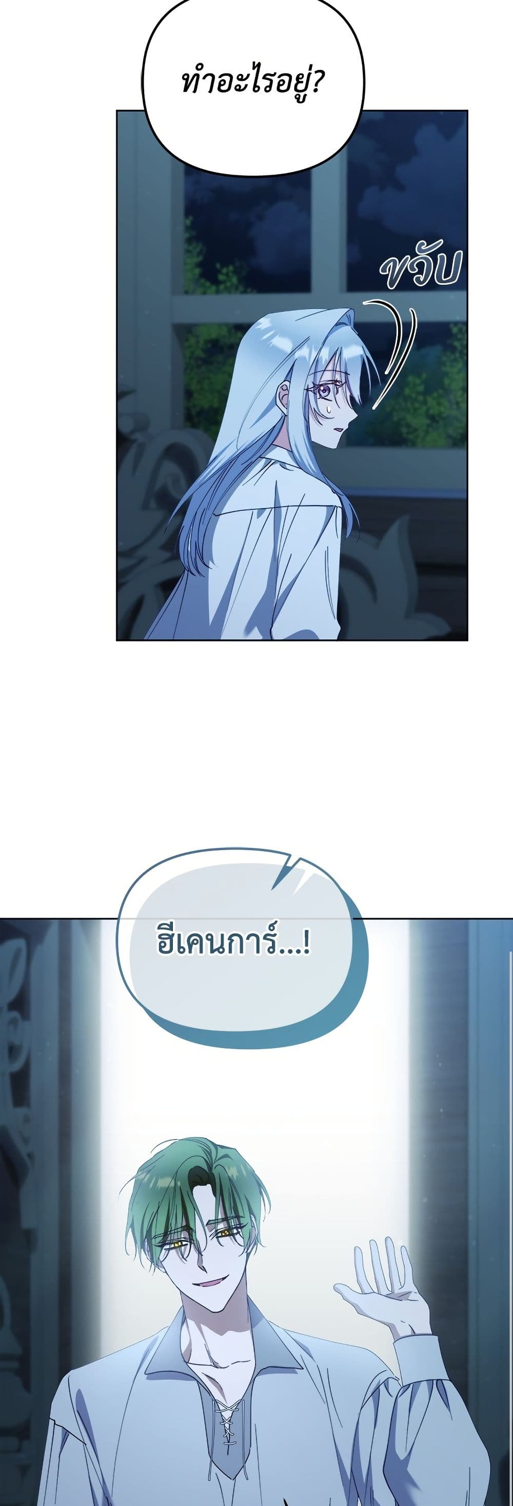 Adopted by a Murderous Duke Family page 31
