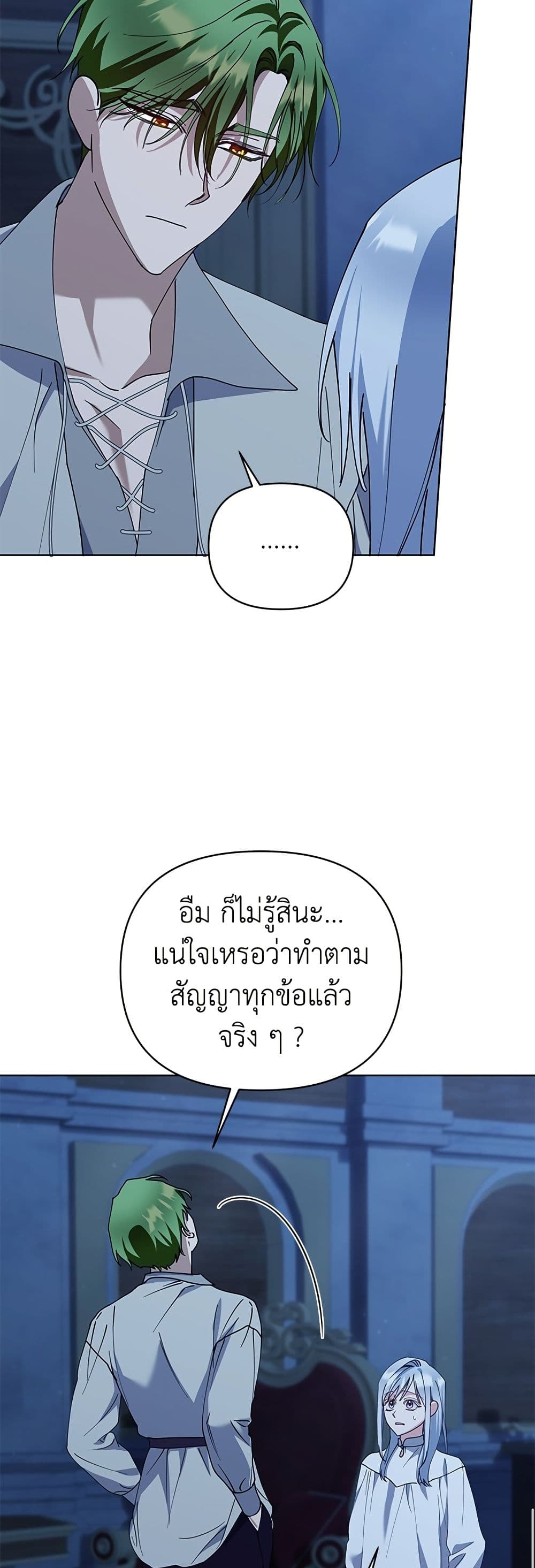 Adopted by a Murderous Duke Family page 36