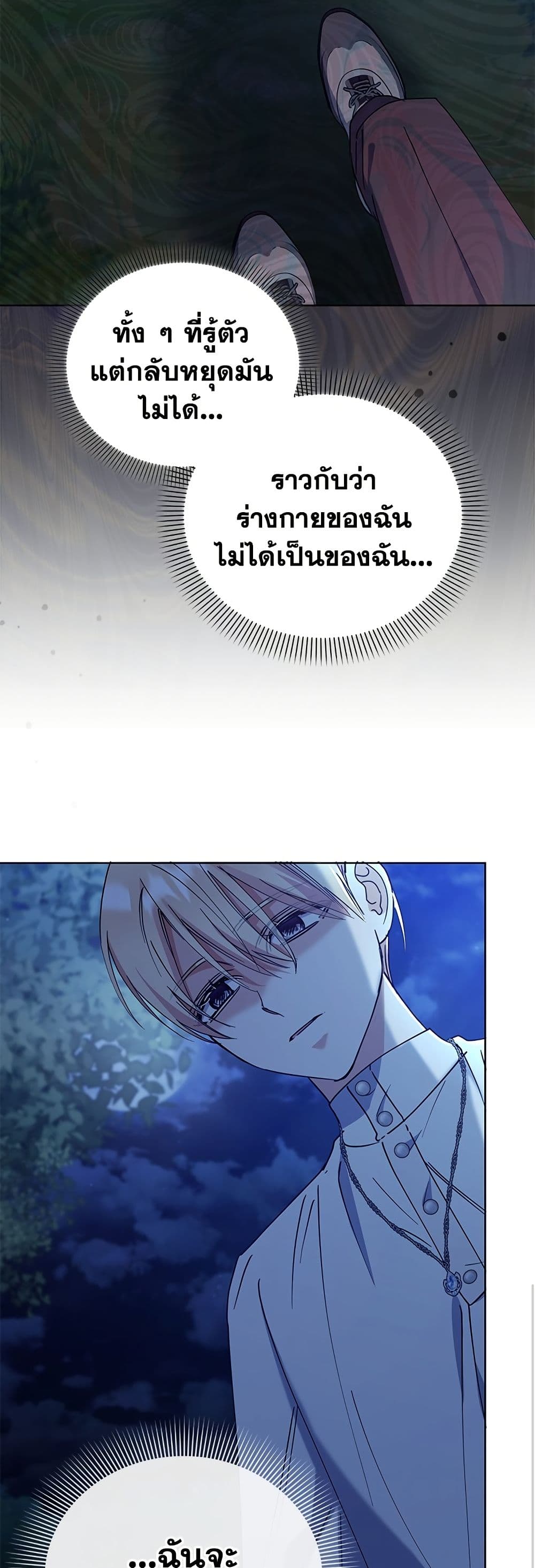 Adopted by a Murderous Duke Family page 41