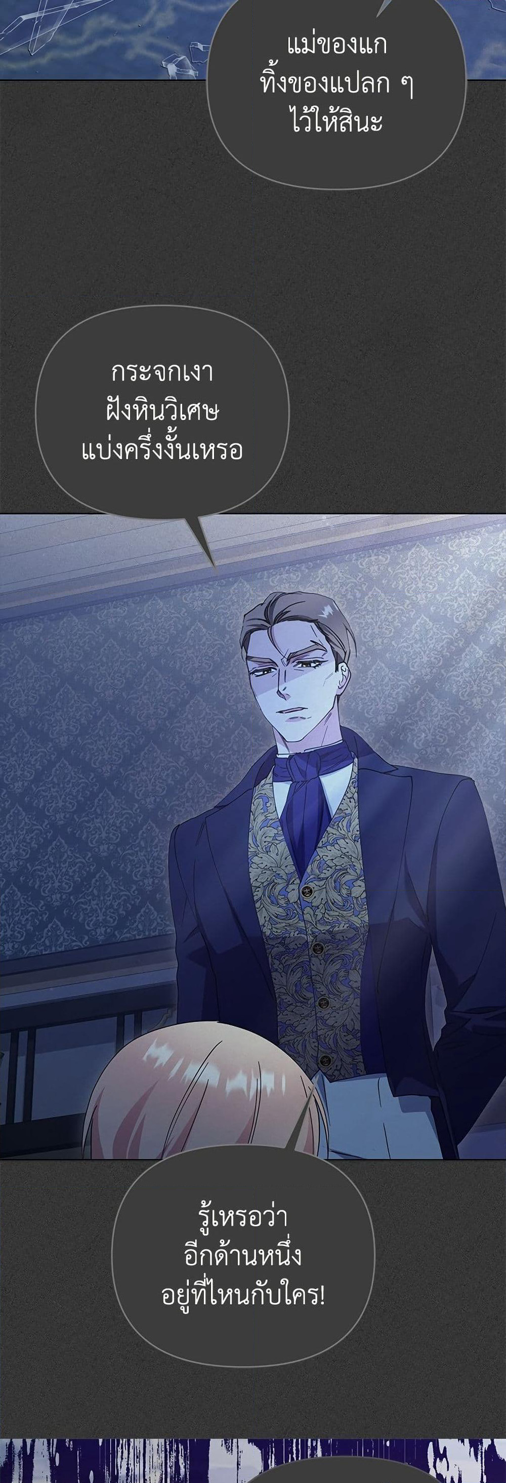 Adopted by a Murderous Duke Family page 44