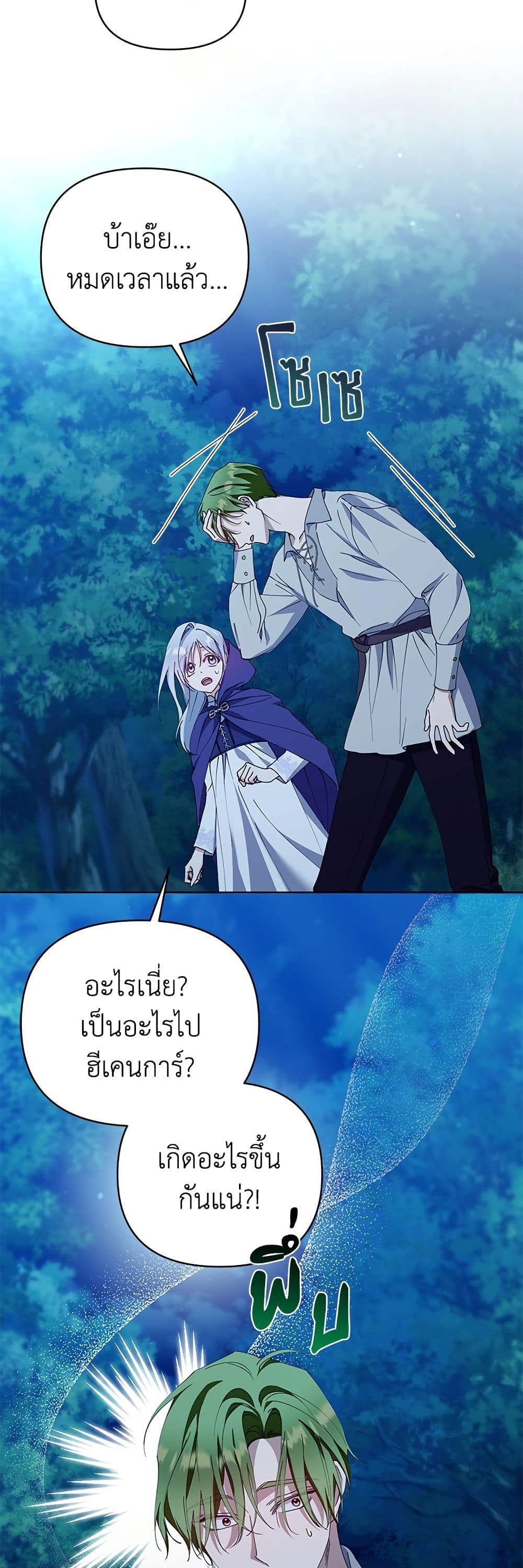 Adopted by a Murderous Duke Family page 4