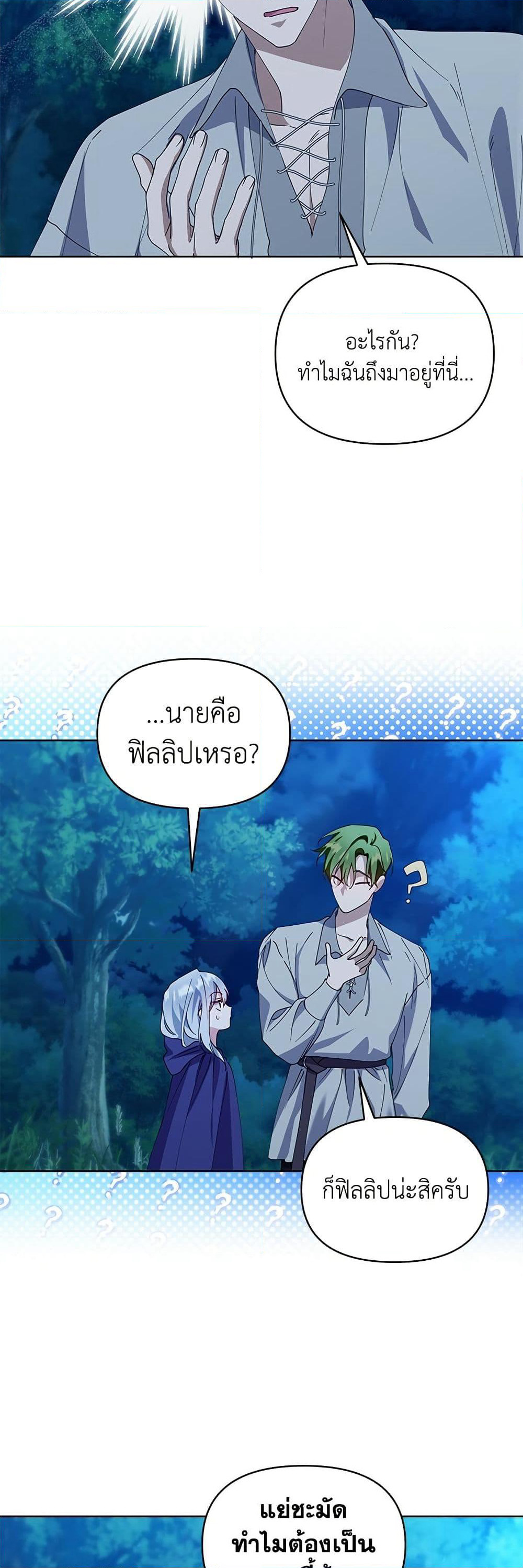 Adopted by a Murderous Duke Family page 5