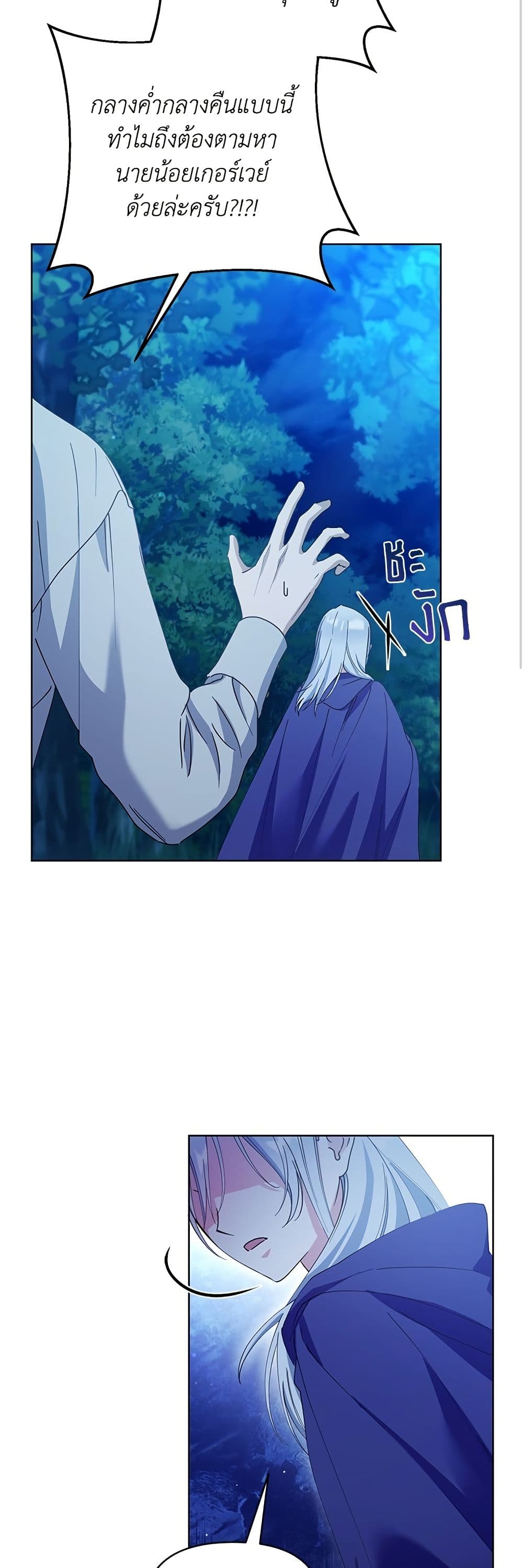 Adopted by a Murderous Duke Family page 7