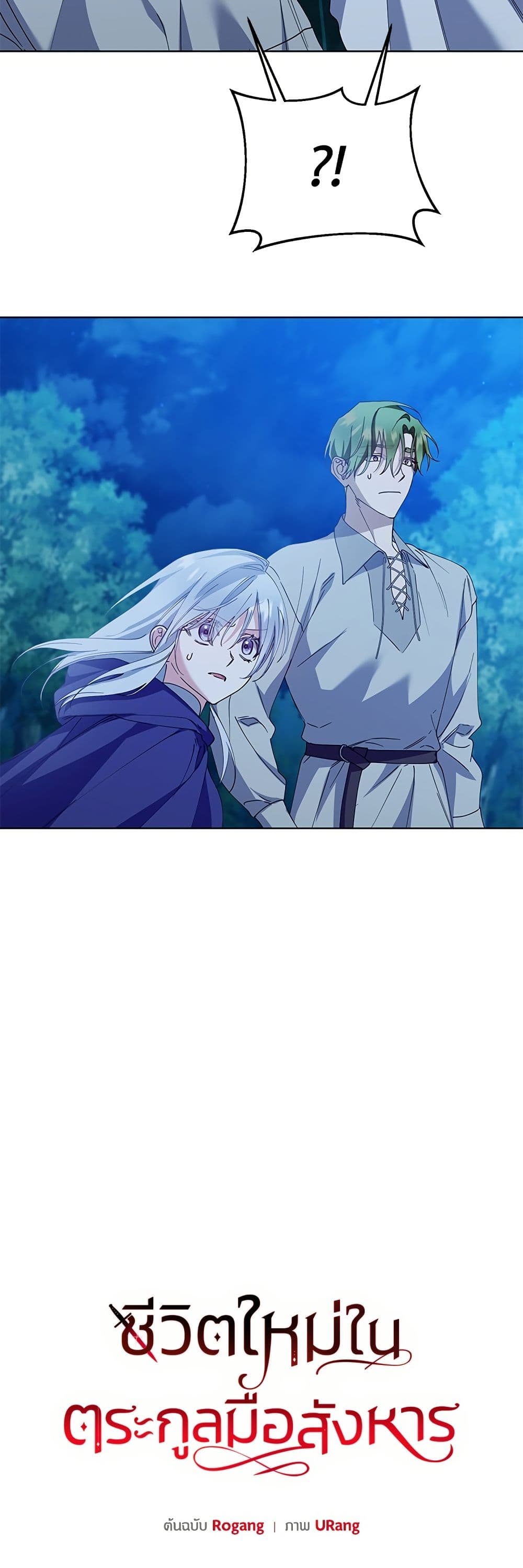 Adopted by a Murderous Duke Family page 11