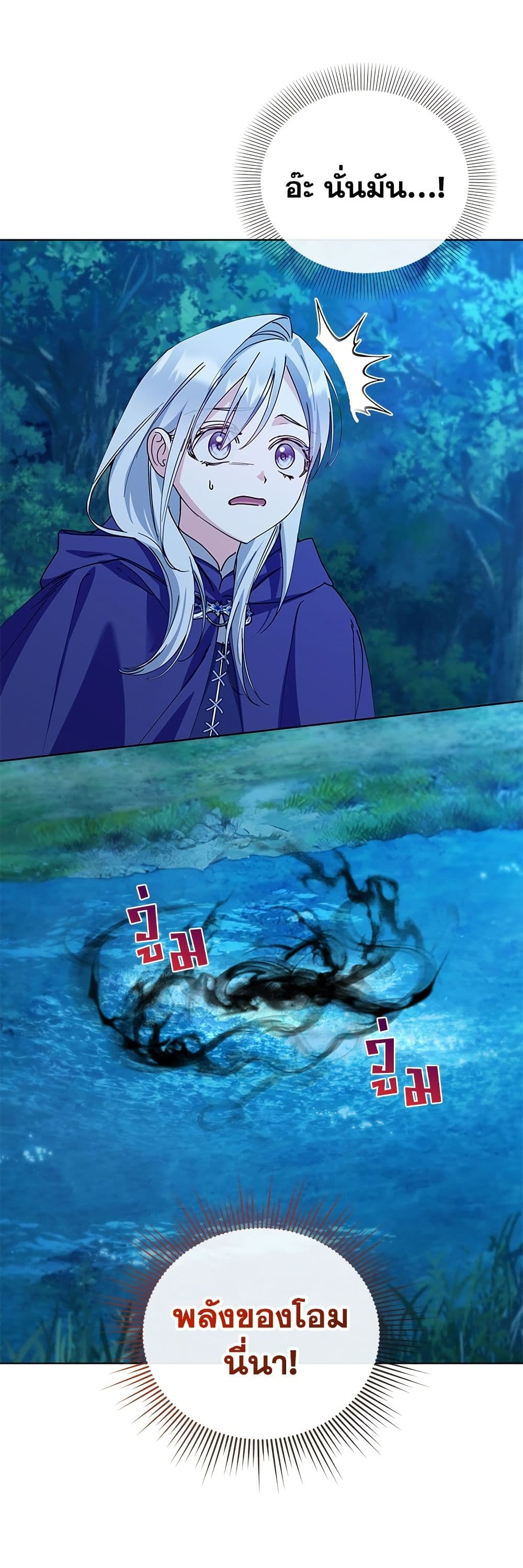 Adopted by a Murderous Duke Family page 13