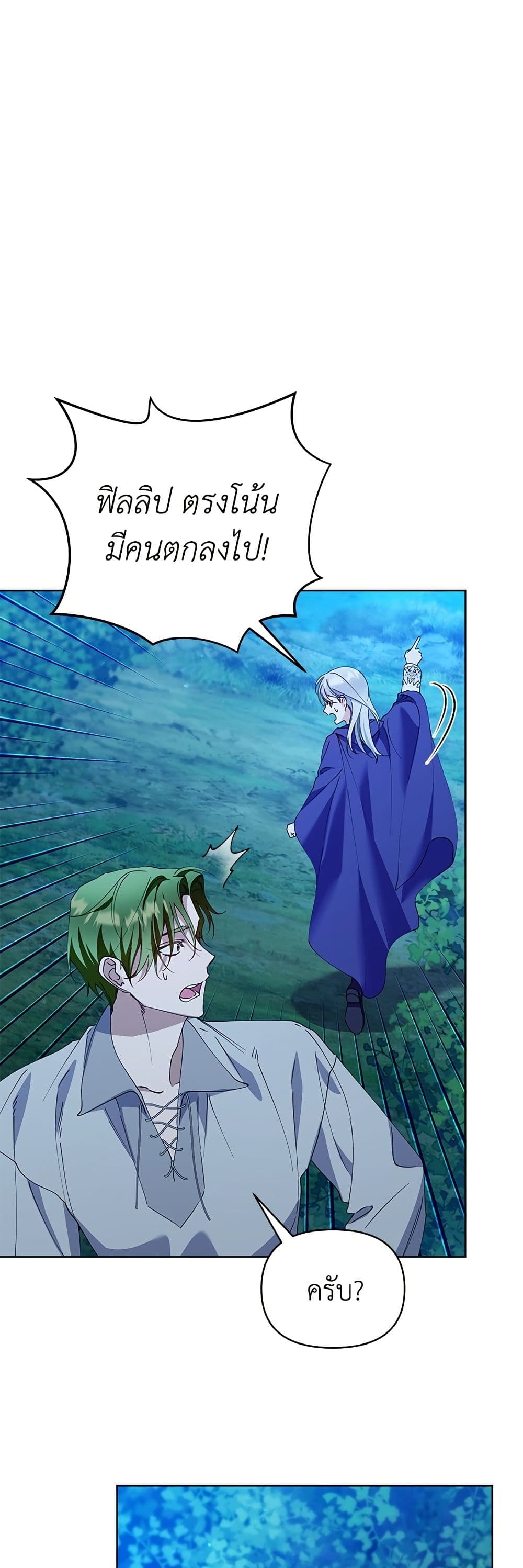 Adopted by a Murderous Duke Family page 14